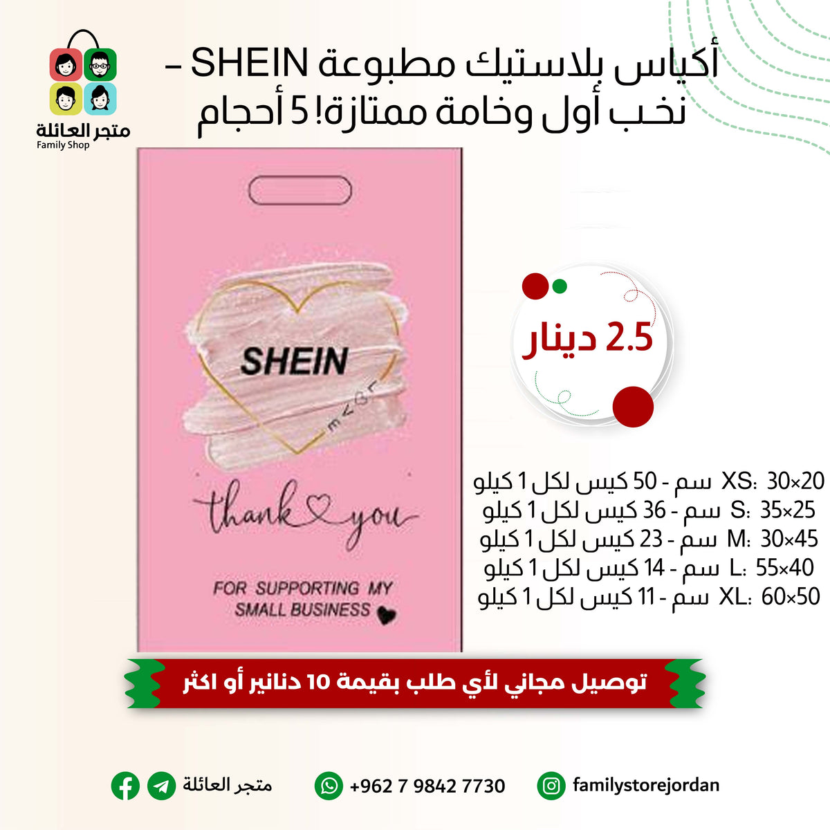 SHEIN Printed Plastic Bags - Top quality and excellent material! 5 Sizes