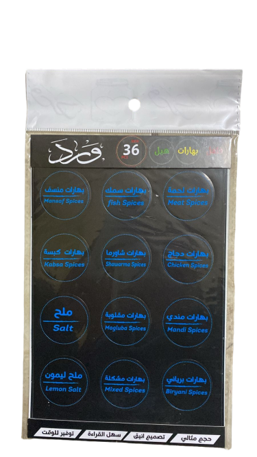 ملصقات لعلب البهارات 36 ملصق