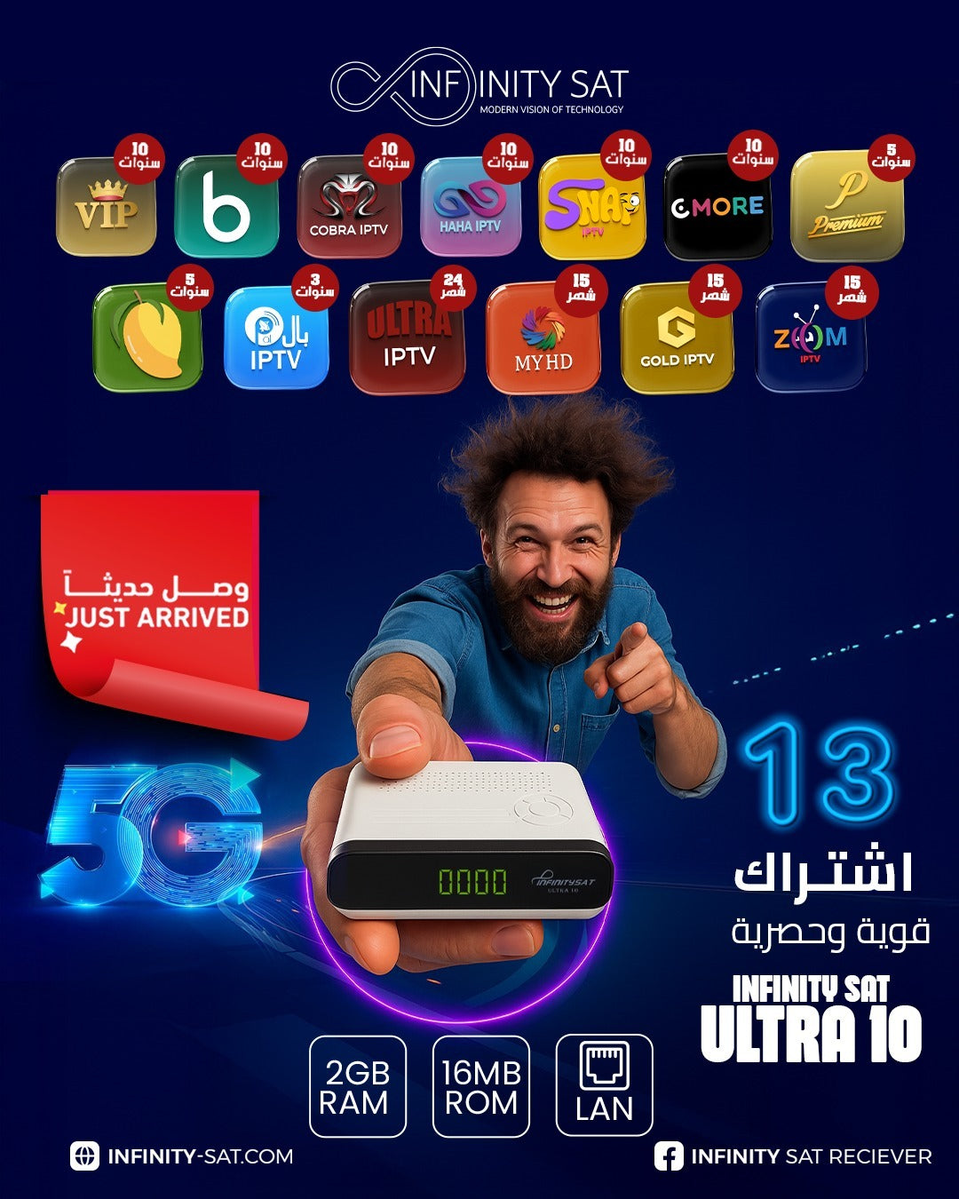 رسيفر Infinity Sat Ultra 10 - قمة الترفيه المنزلي مع 13 اشتراك حصري وميزات فائقة