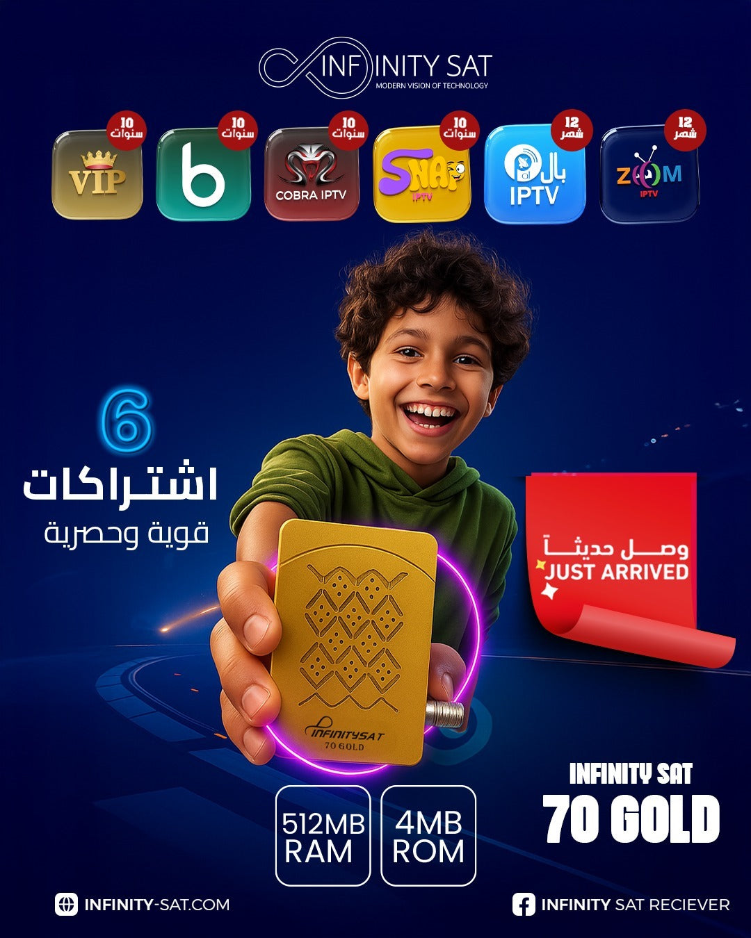 رسيفر Infinity Sat 70 Gold - ترفيه مميز مع 6 اشتراكات حصرية وتصميم أنيق