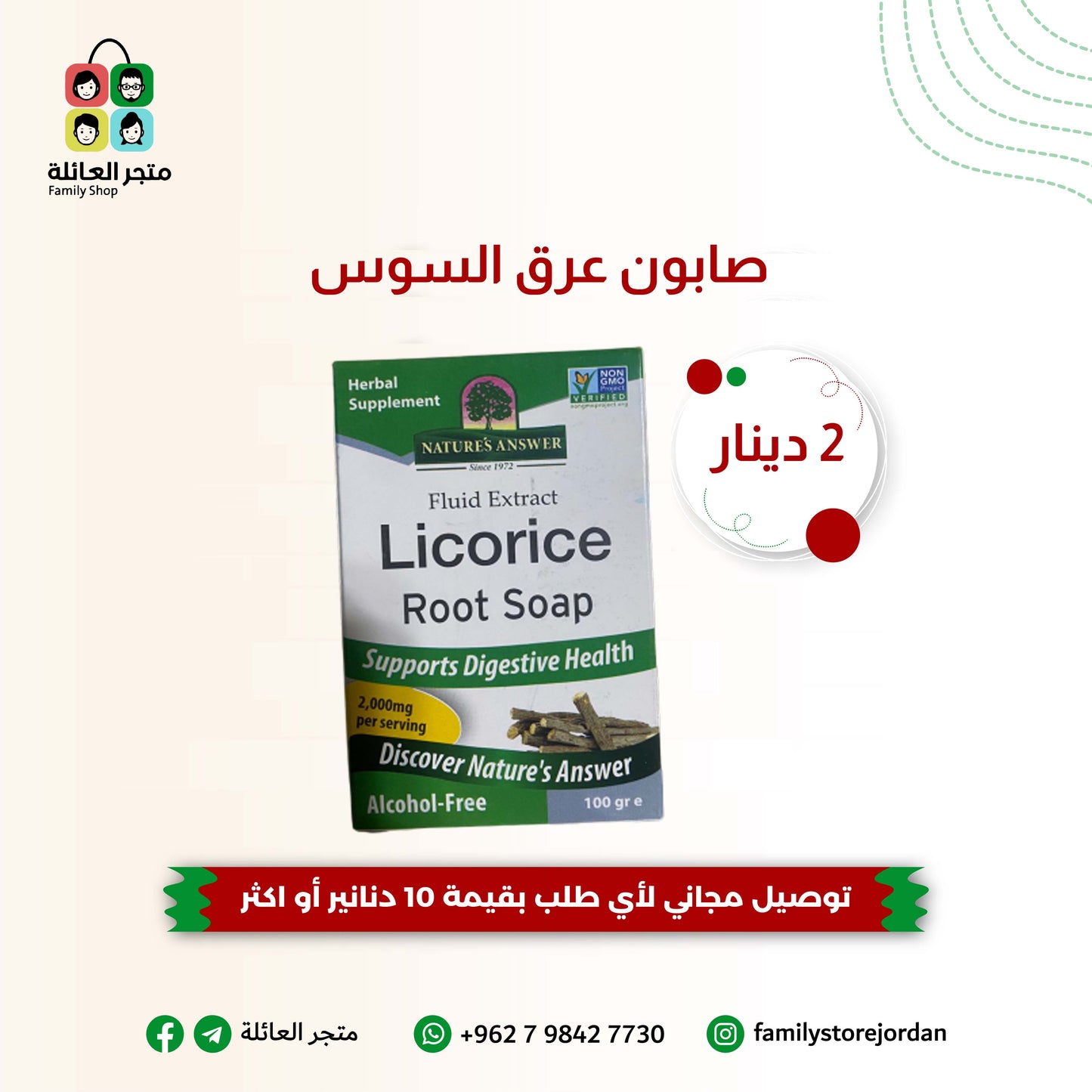 صابون عرق السوس 100 غم للتنظيف العميق والترطيب والتبييض