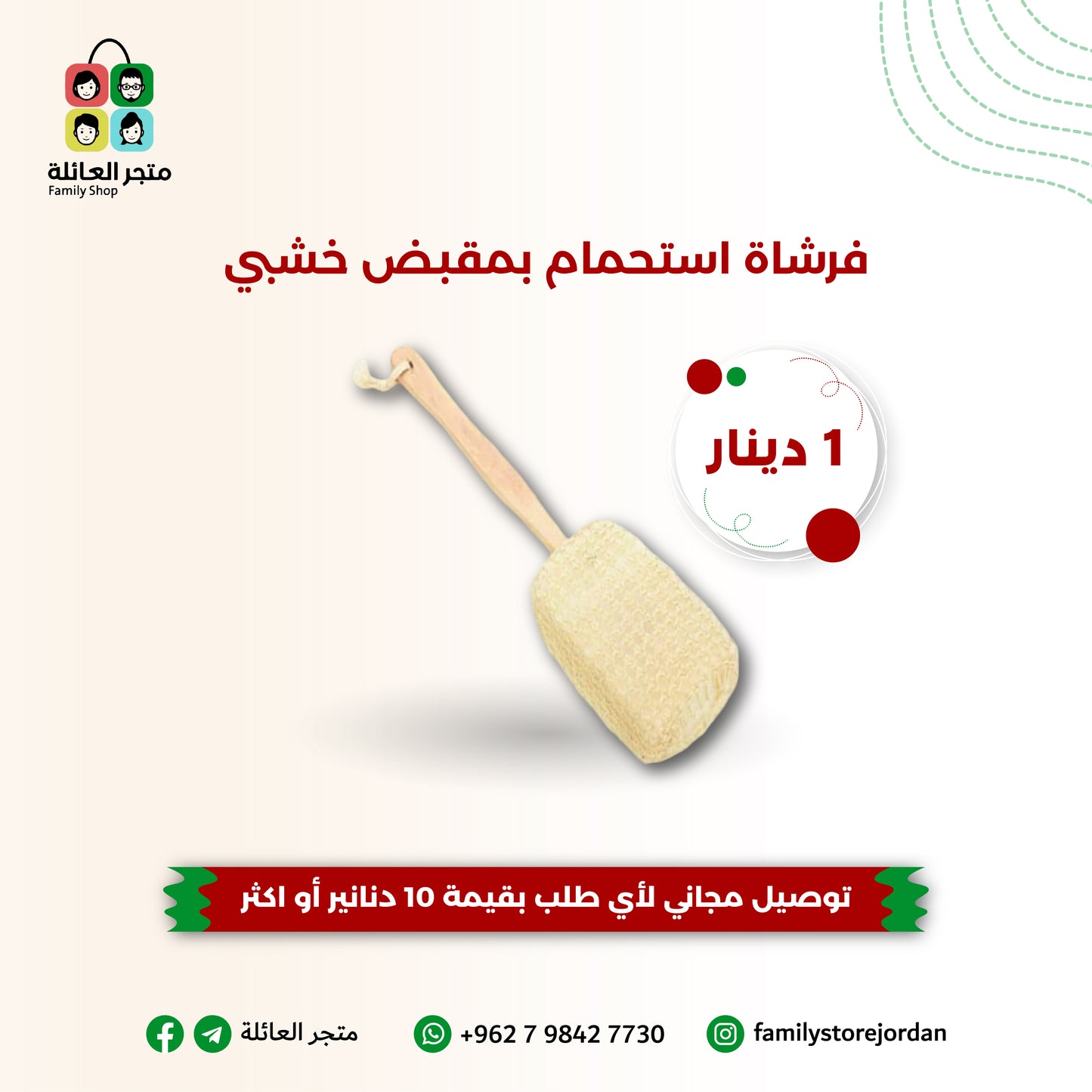 فرشاة استحمام بمقبض خشبي