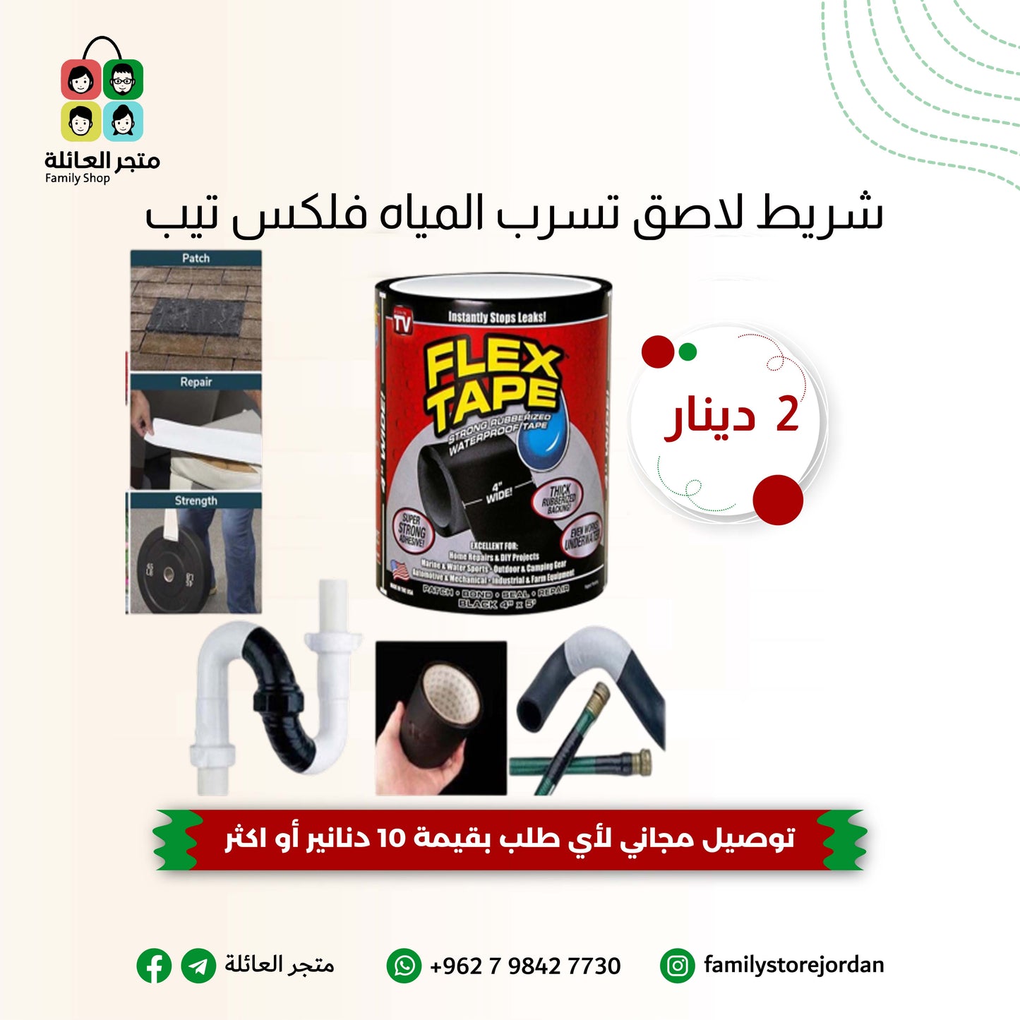 شريط لاصق تسرب المياه فلكس تيب