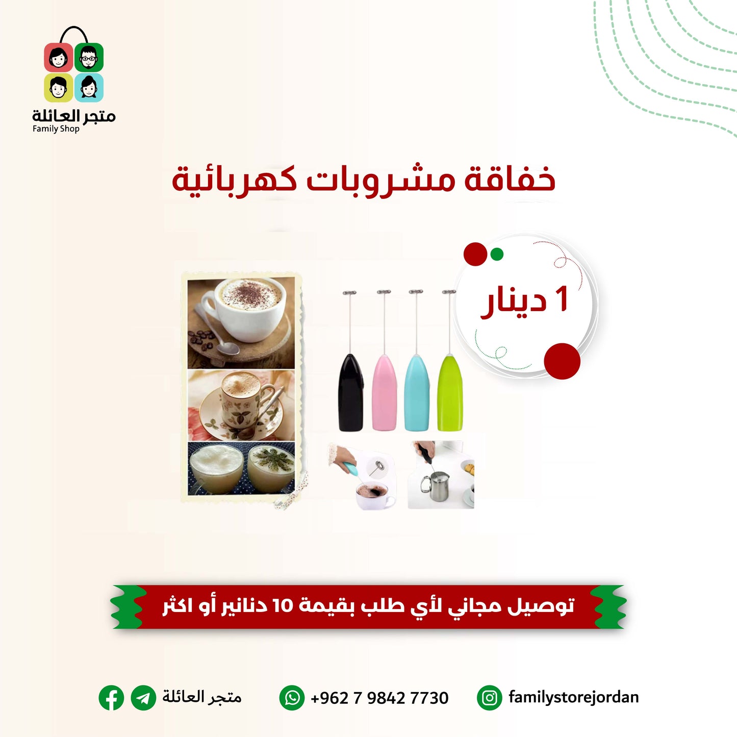 خفاقة مشروبات كهربائية