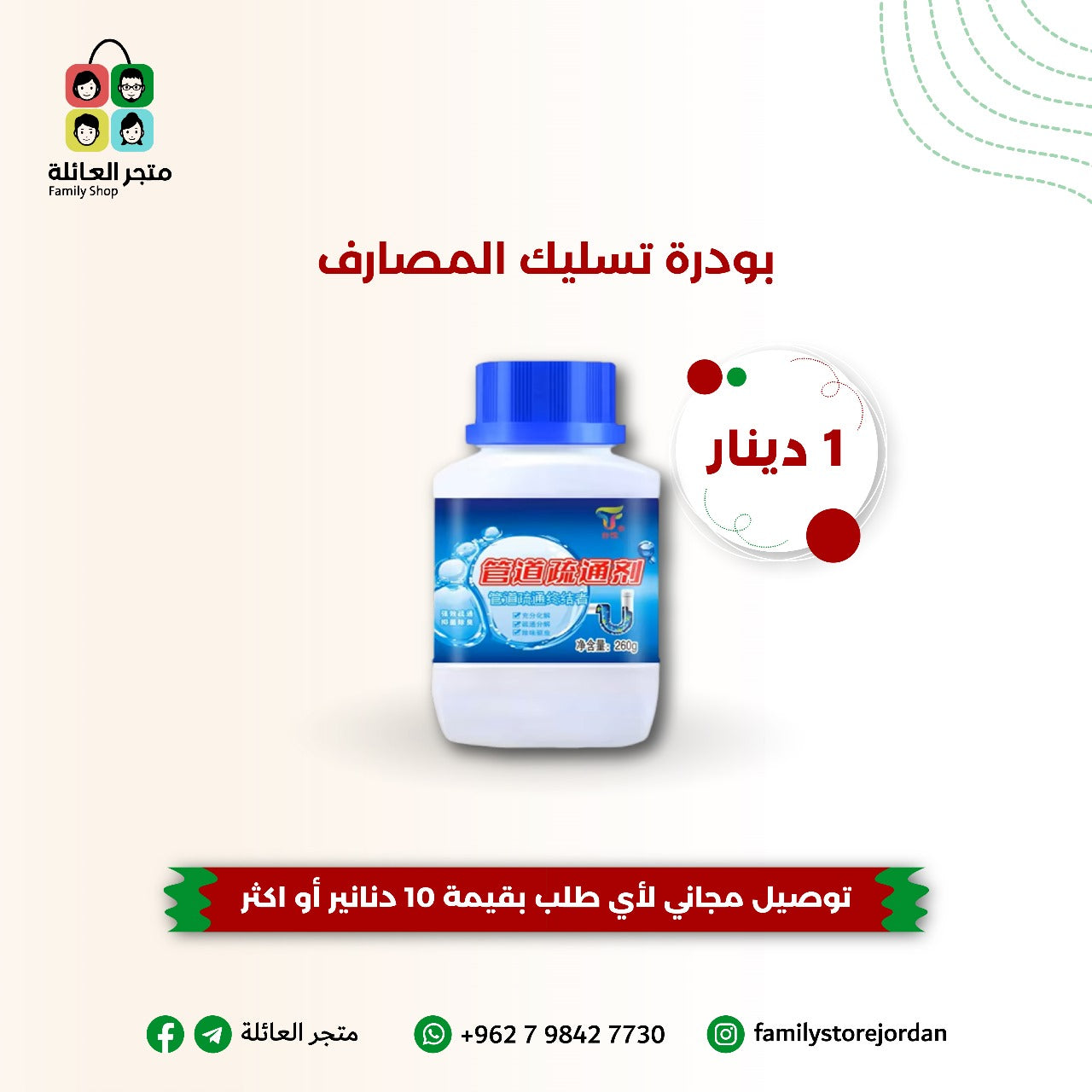 بودرة تسليك المصارف