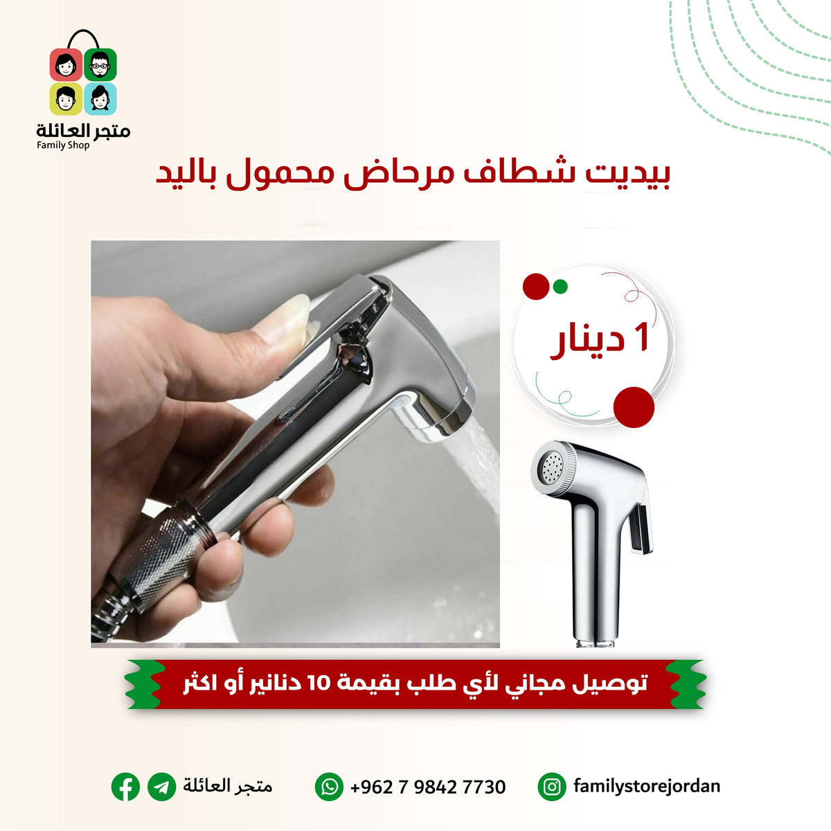 شطاف مرحاض محمول باليد مطلي كروم