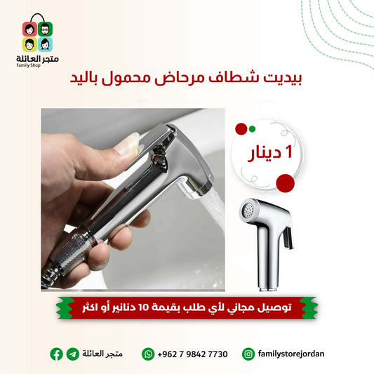 Handheld Chrome-Plated Bidet Sprayer