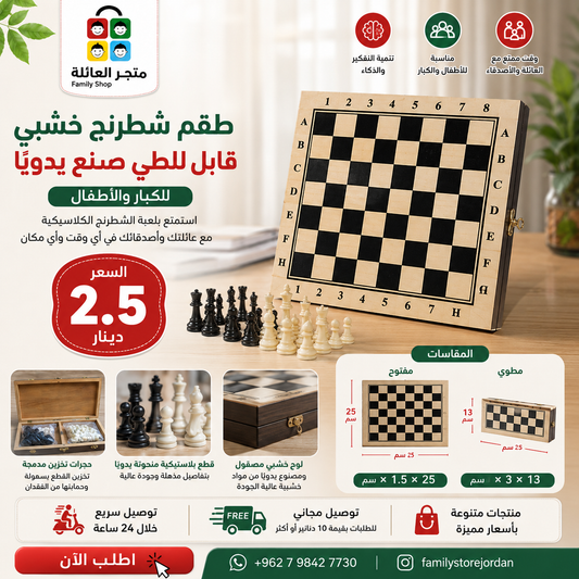 طقم شطرنج خشبي قابل للطي مصنوع يدويًا، رقعة شطرنج للأطفال والكبار، 25× 25سم