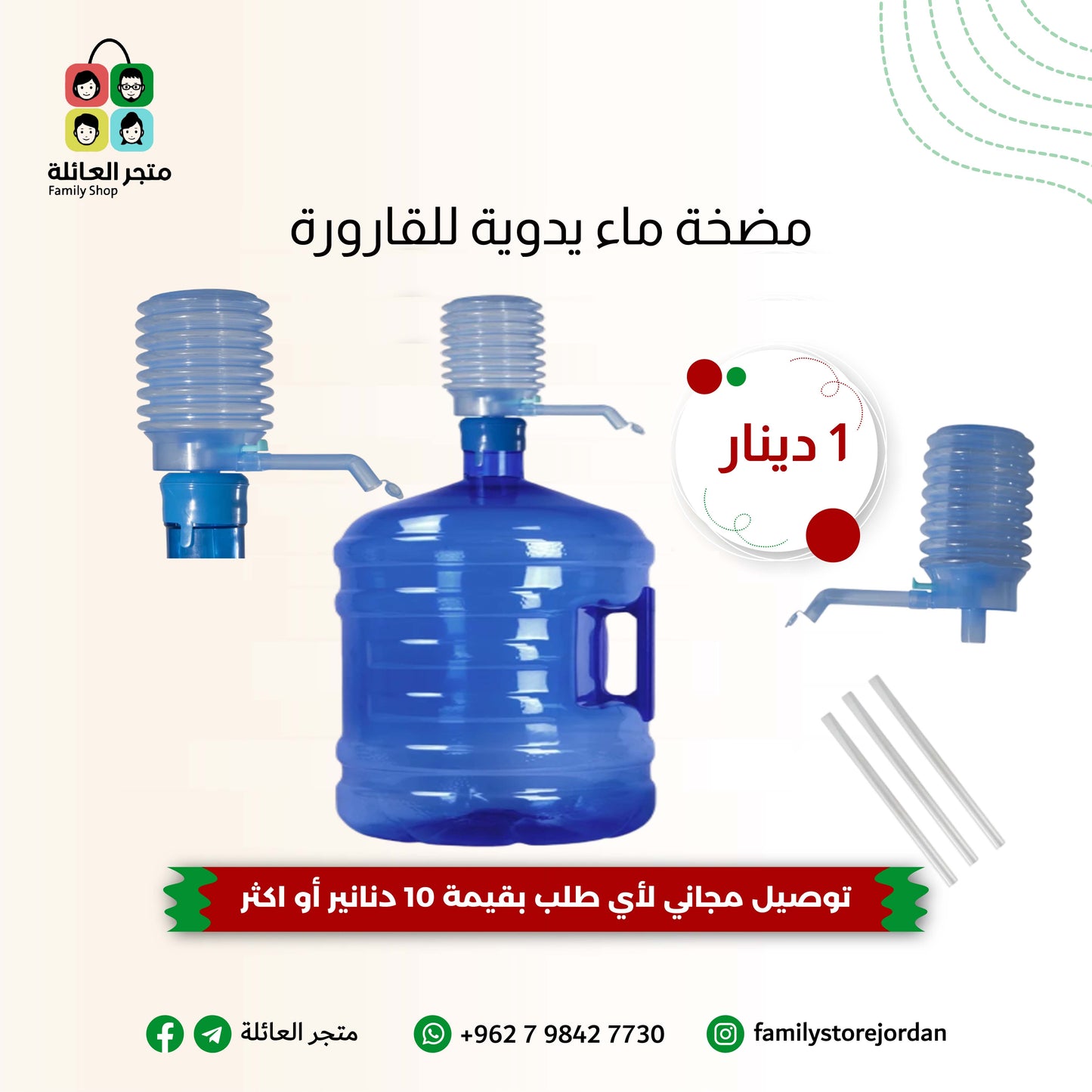 مضخة ماء يدوية للقارورة
