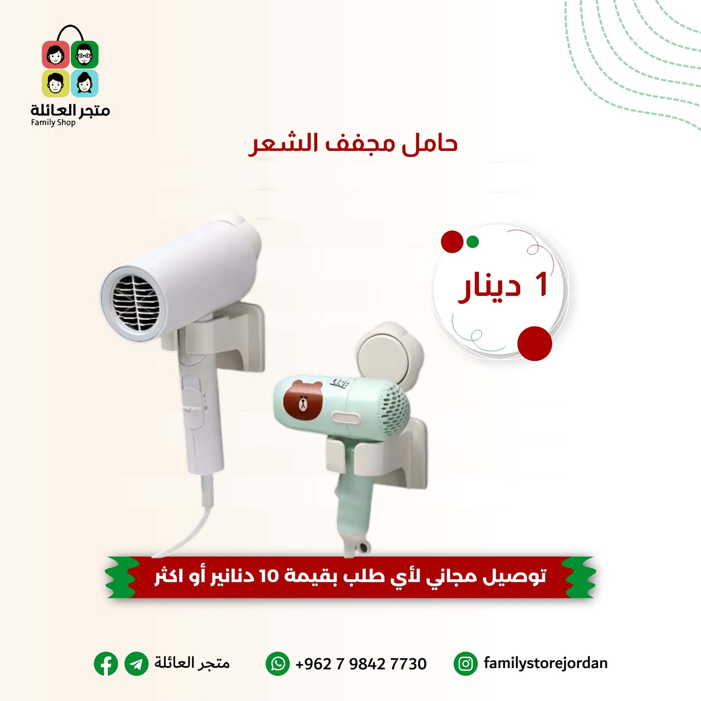 حامل مجفف الشعر