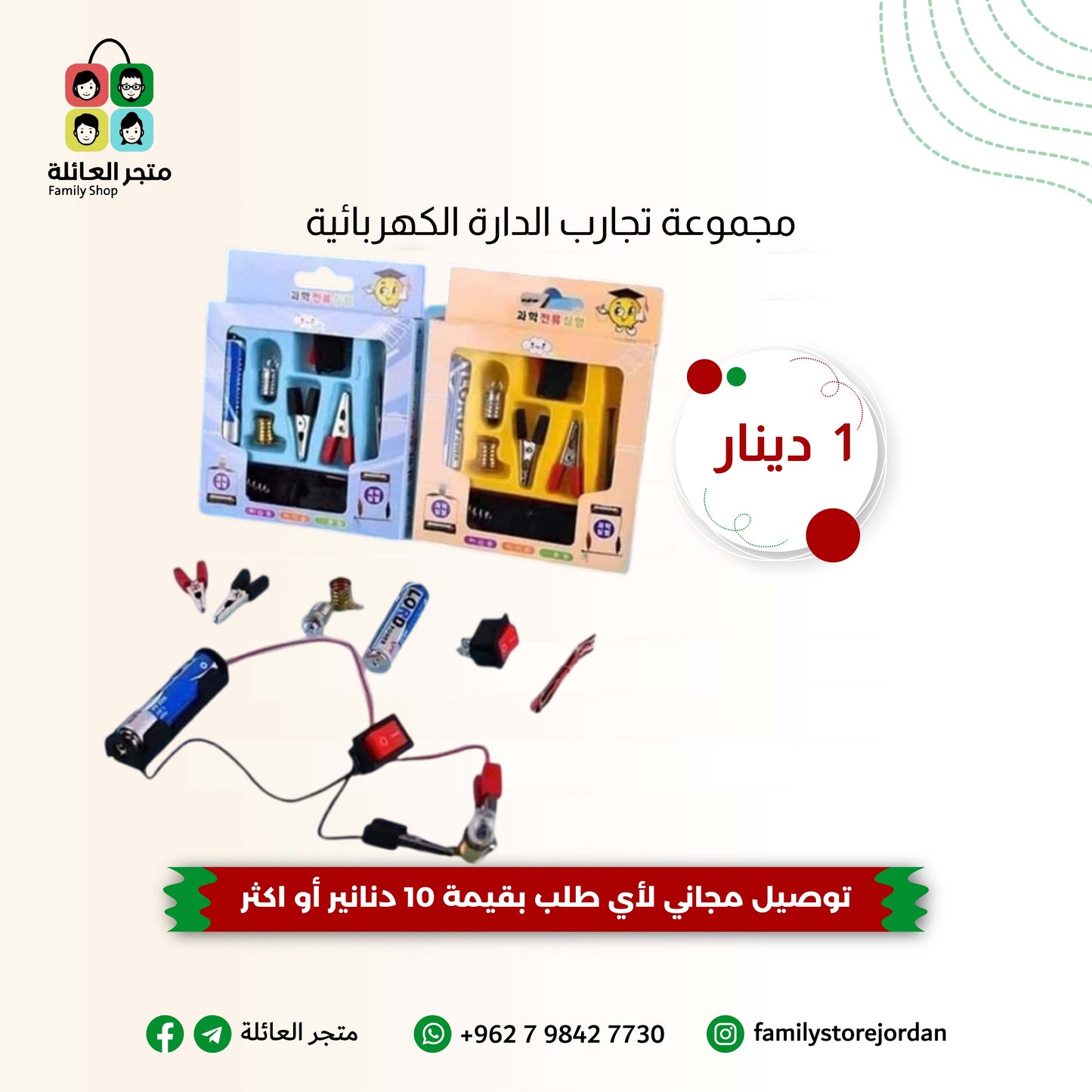 مجموعة تجارب الدارة الكهربائية