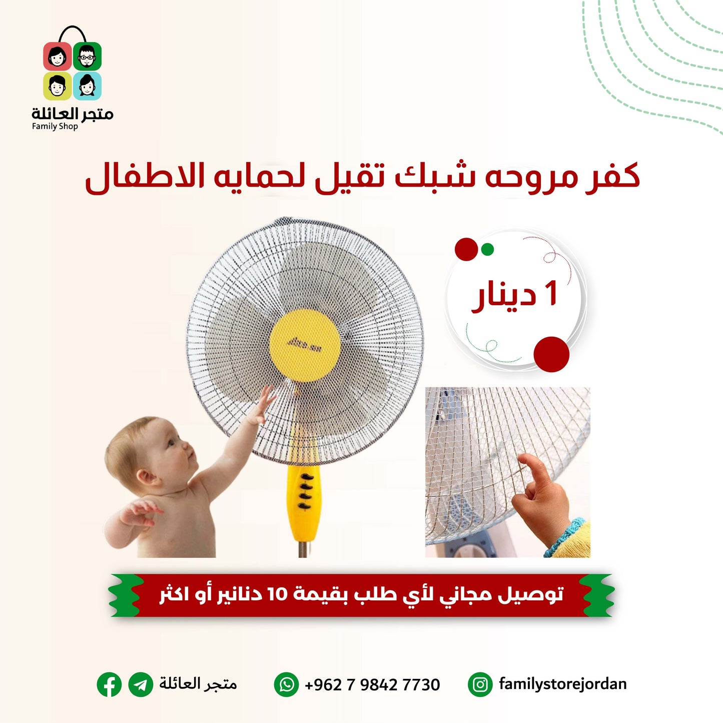 كفر مروحه شبك تقيل لحمايه الاطفال