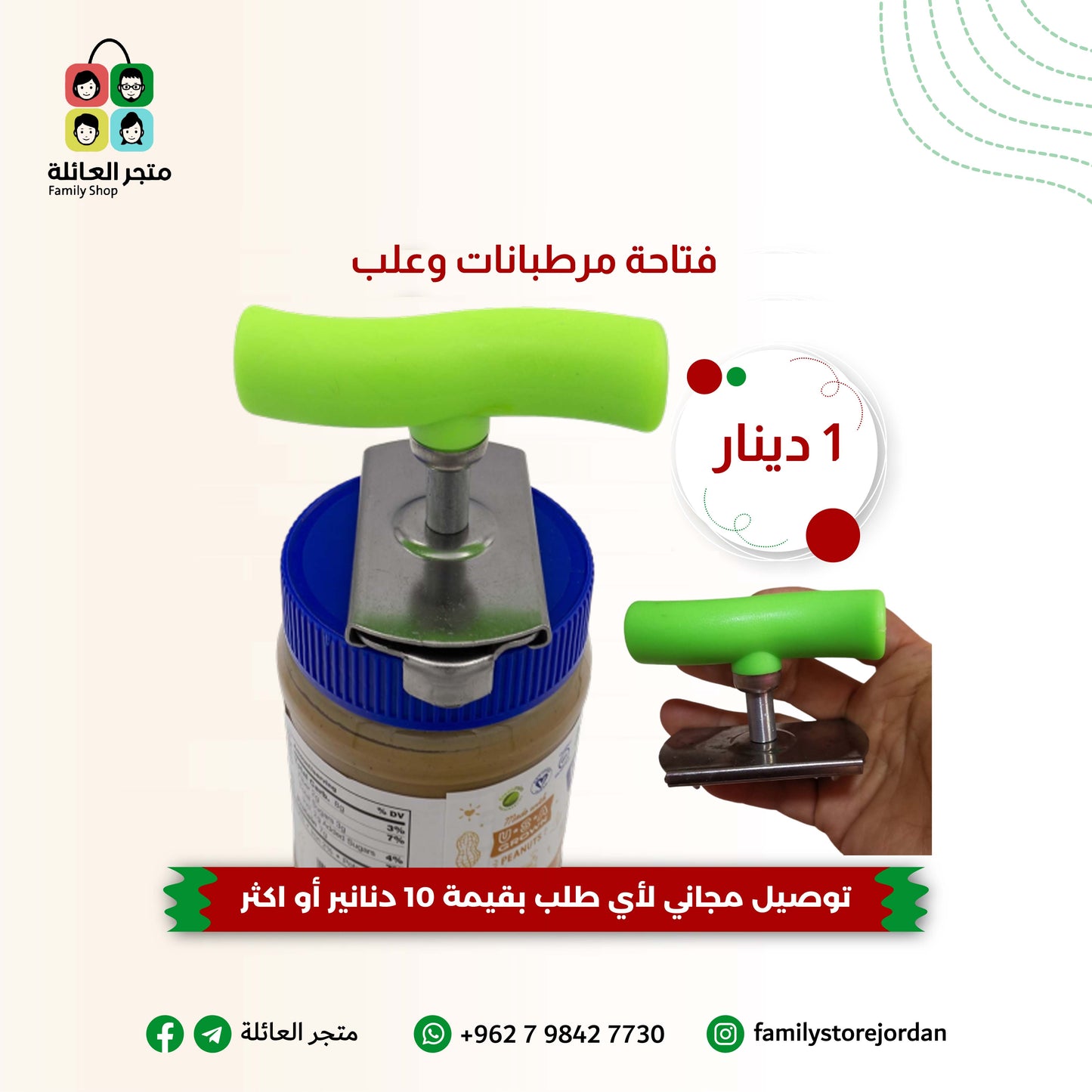 فتاحة مرطبانات وعلب