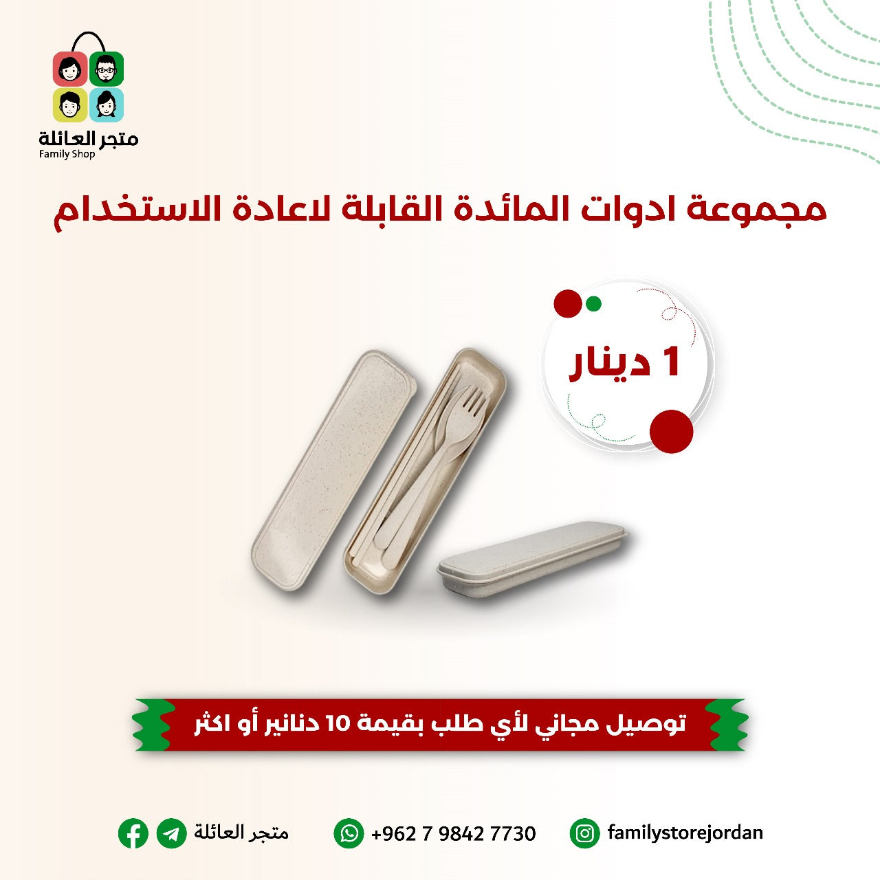 مجموعة ادوات المائدة