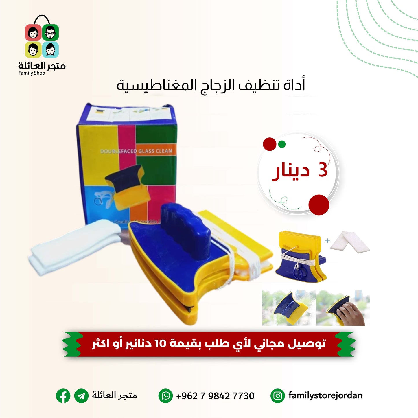 أداة تنظيف الزجاج المغناطيسية