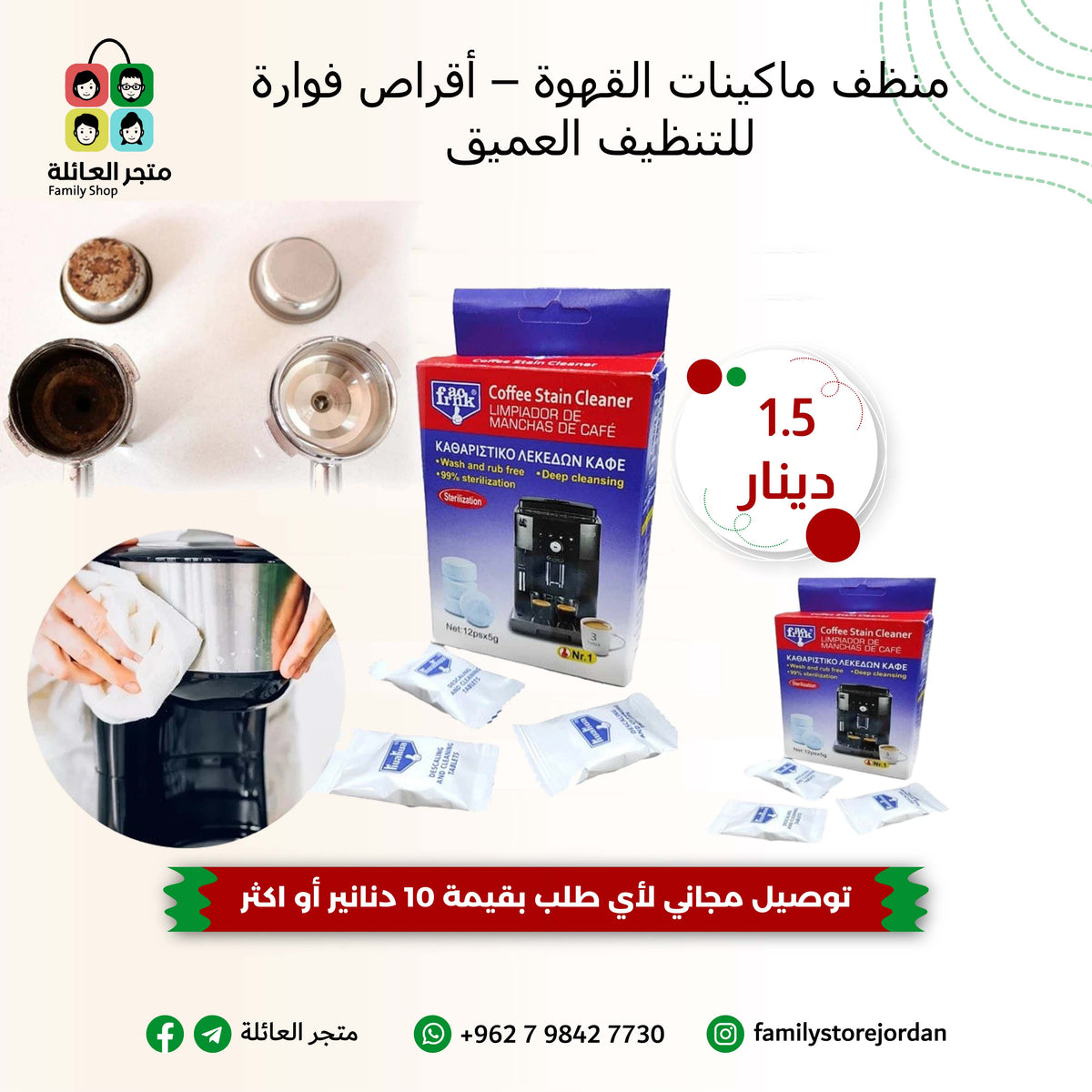 منظف ماكينات القهوة – أقراص فوارة للتنظيف العميق