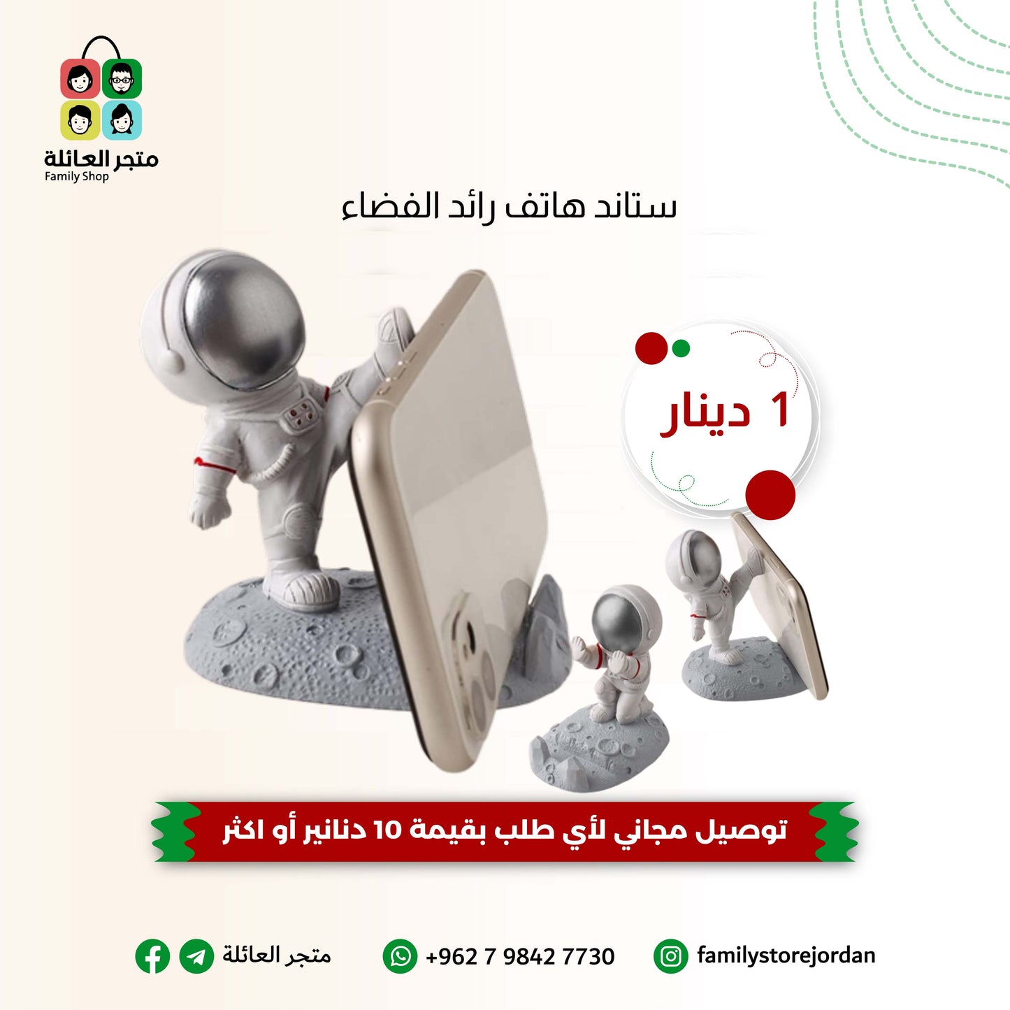 ستاند هاتف رائد الفضاء