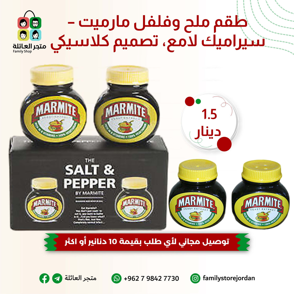 طقم ملح وفلفل مارميت – سيراميك لامع، تصميم كلاسيكي
