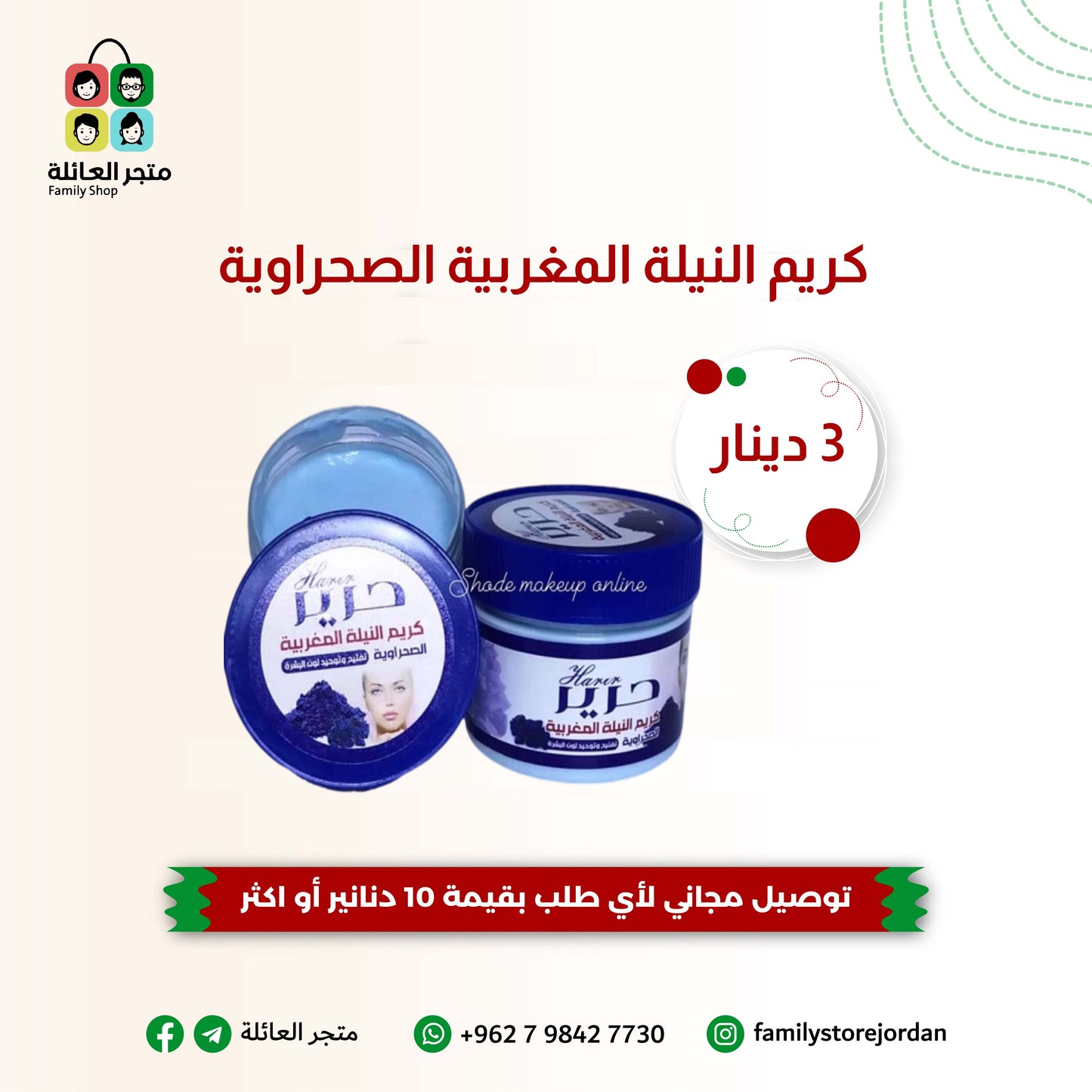 كريم النيلة المغربية الصحراوية