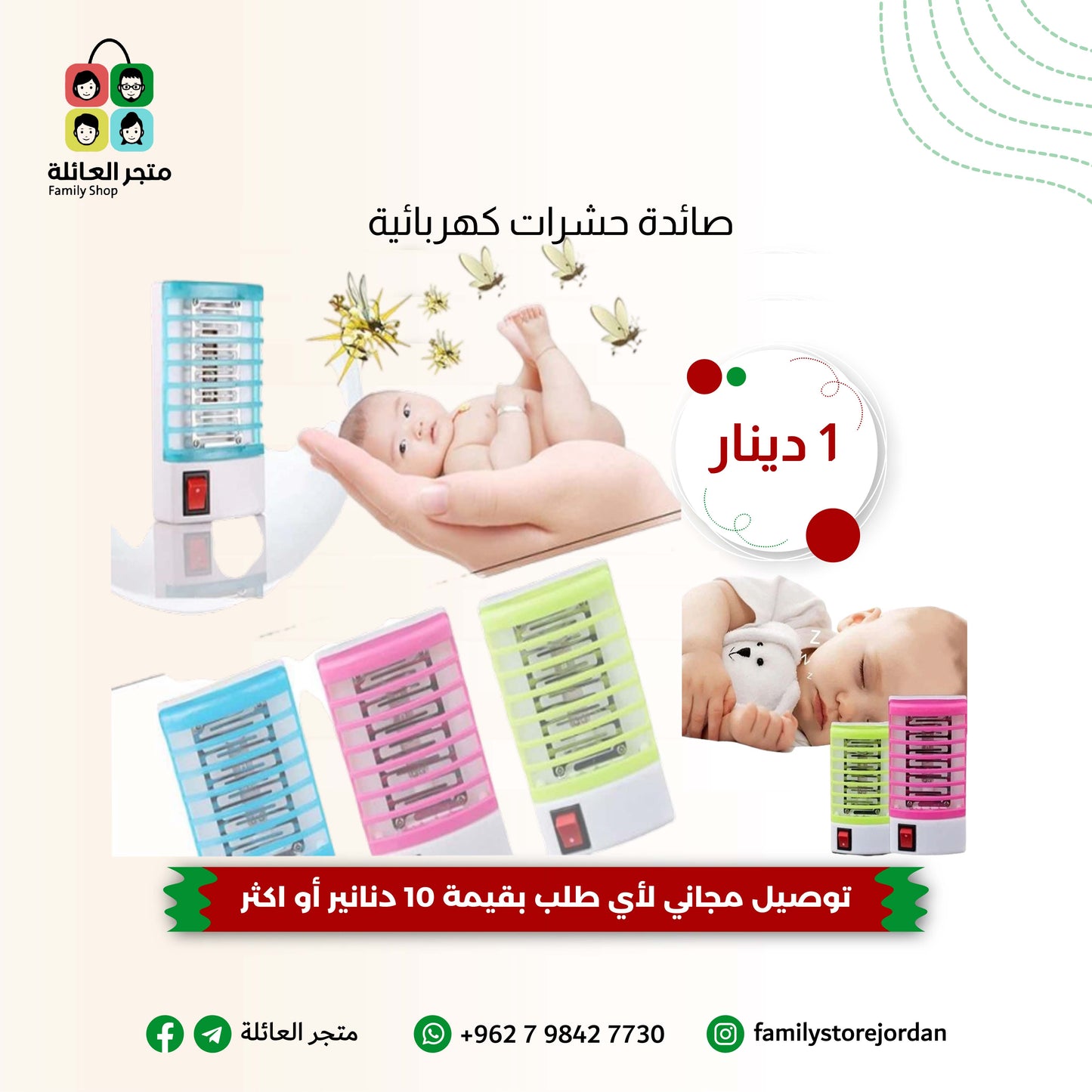 صائدة حشرات كهربائية