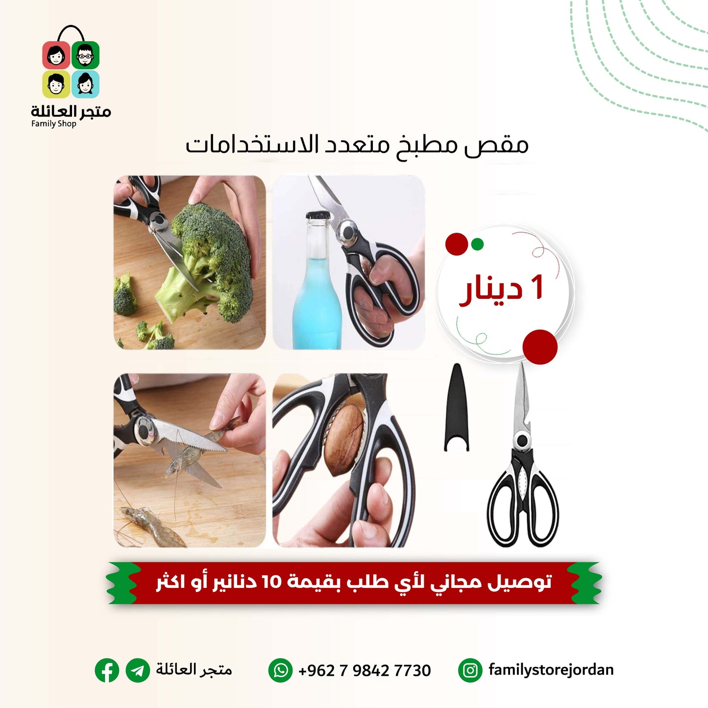 مقص مطبخ متعدد الأغراض