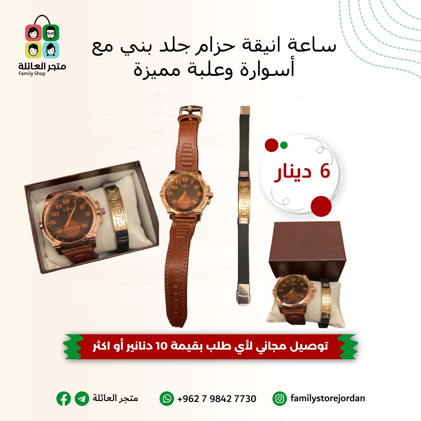 ساعة انيقة حزام جلد بني مع أسوارة وعلبة مميزة