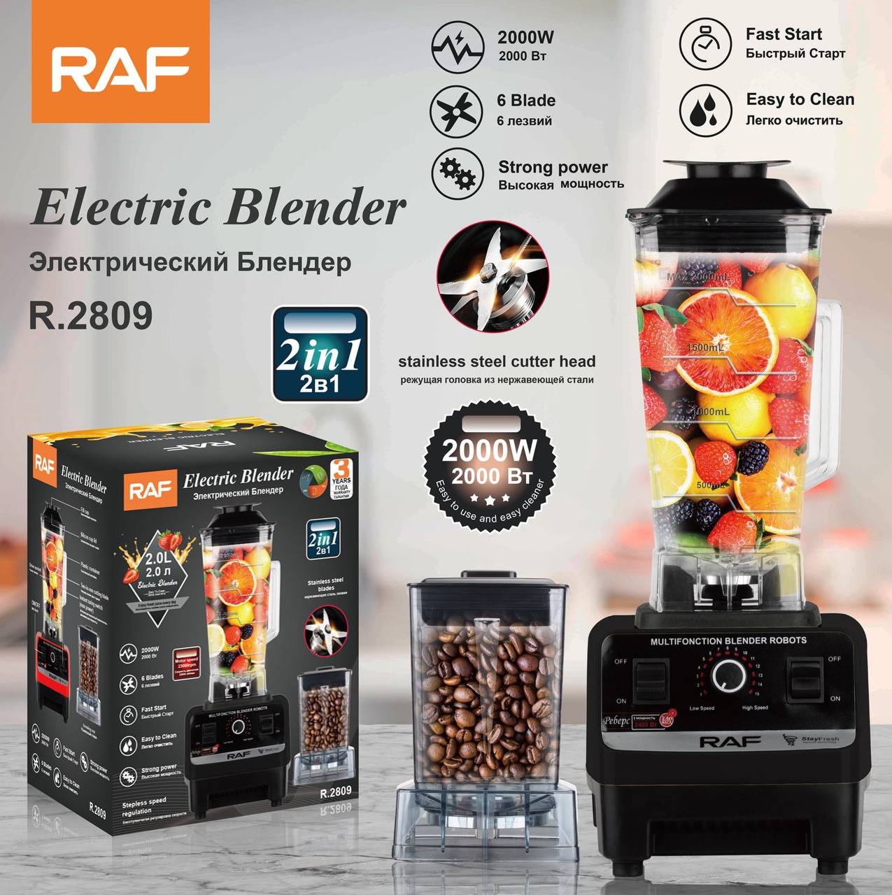 خلاط RAF R.2809 الكهربائي - 2 في 1 بقوة 2000 واط وشفرات سداسية