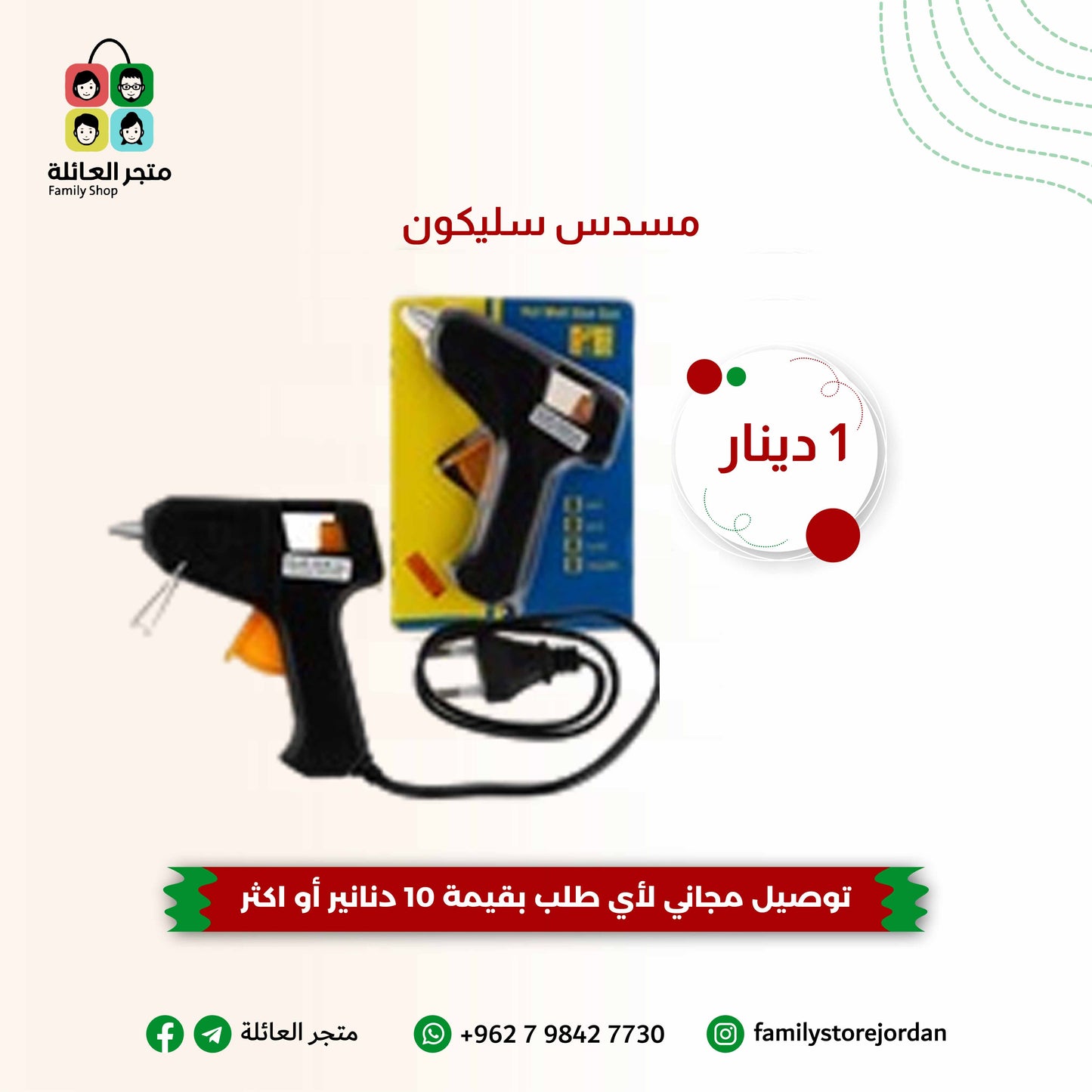 مسدس سليكون