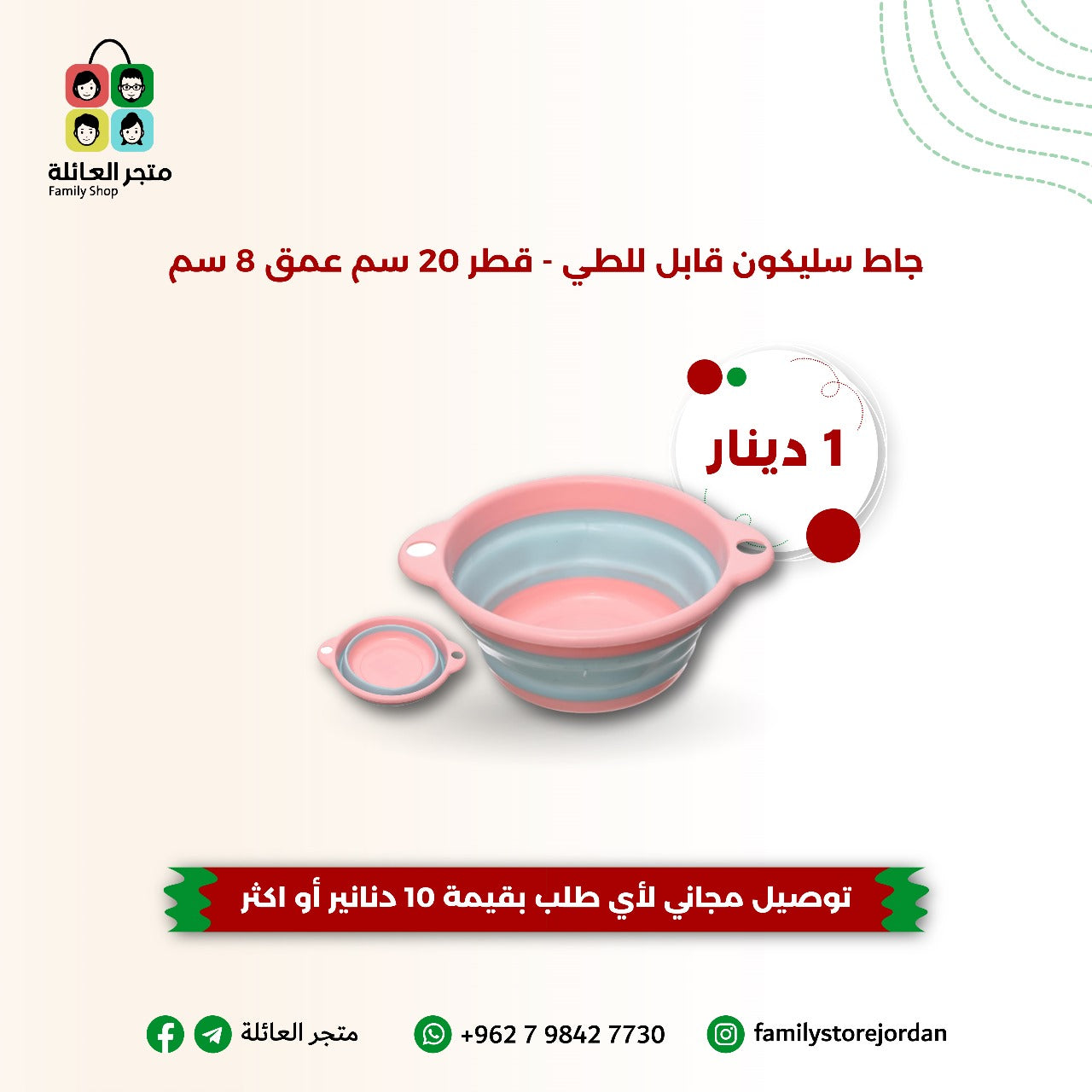 جاط سليكون قابل للطي