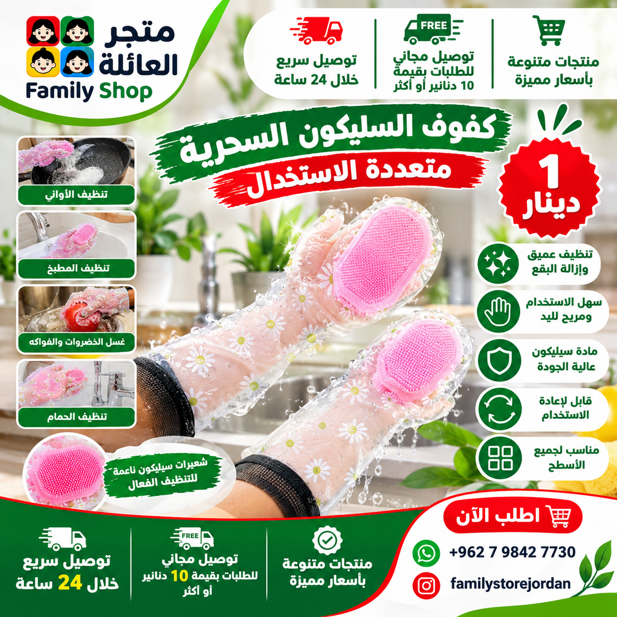 كفوف السليكون السحرية متعددة الاستخدام