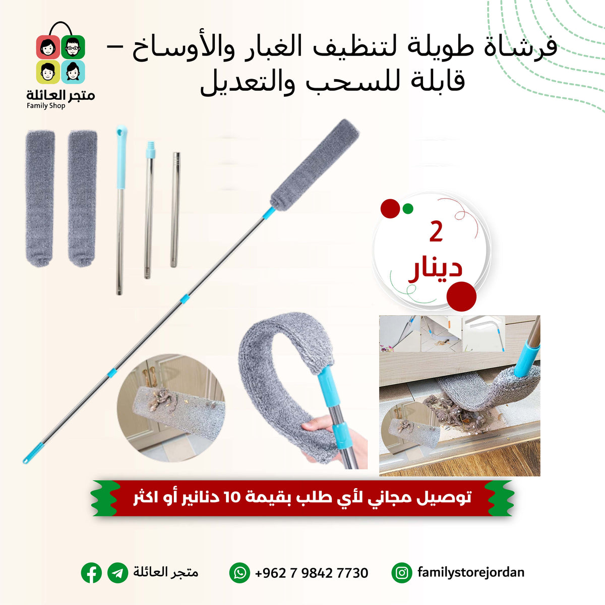 فرشاة طويلة لتنظيف الغبار والأوساخ – قابلة للسحب والتعديل