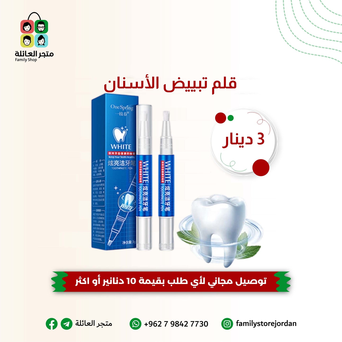 قلم تبييض الأسنان