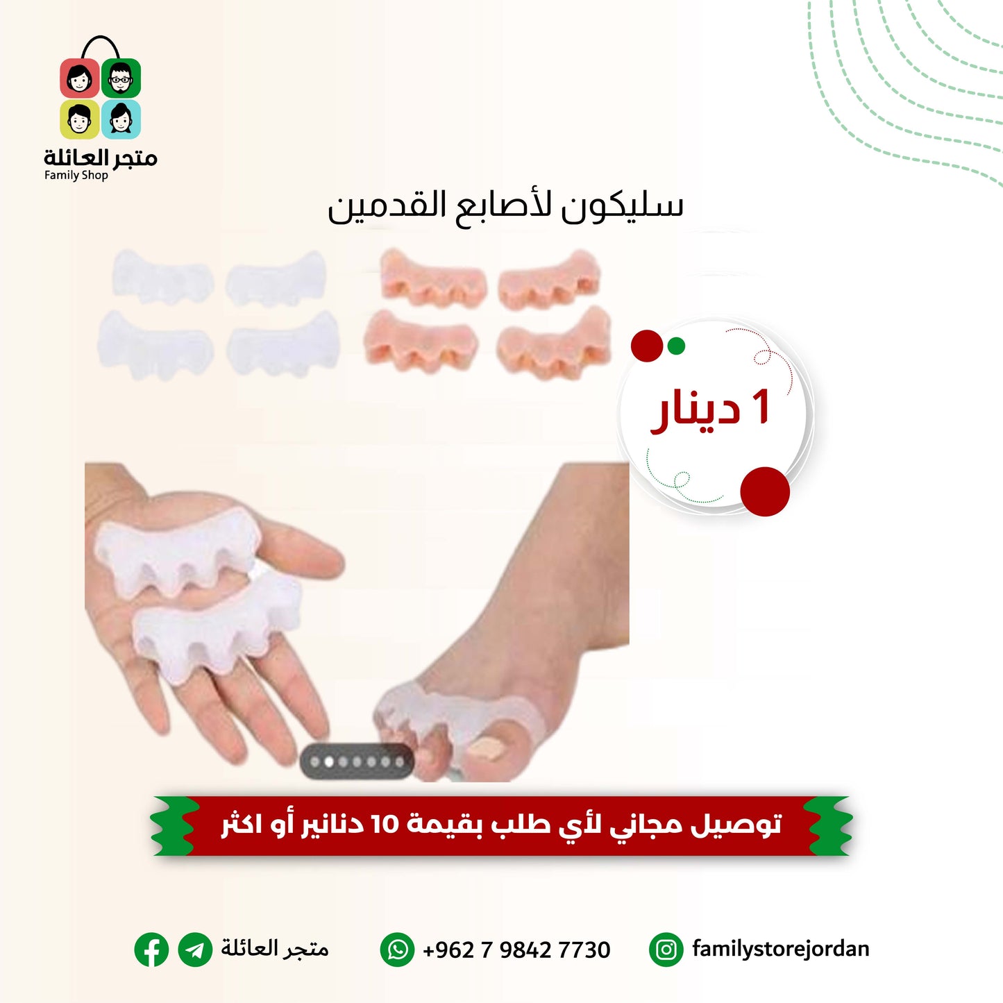 سليكون لأصابع القدمين