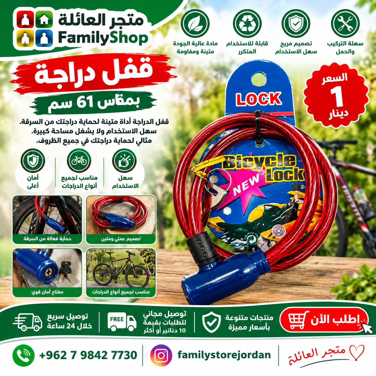 قفل دراجة، 61 سم