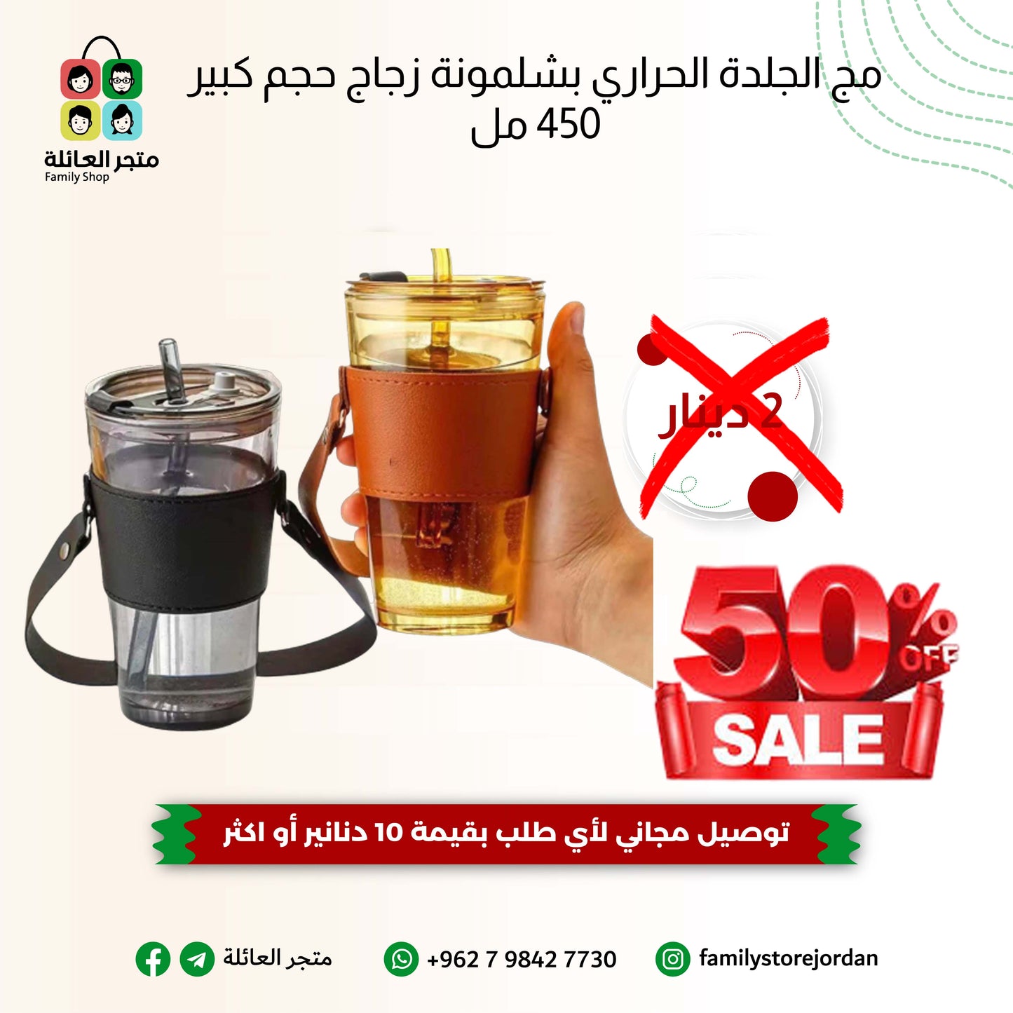 مج الجلدة الحراري بشلمونة زجاج حجم كبير