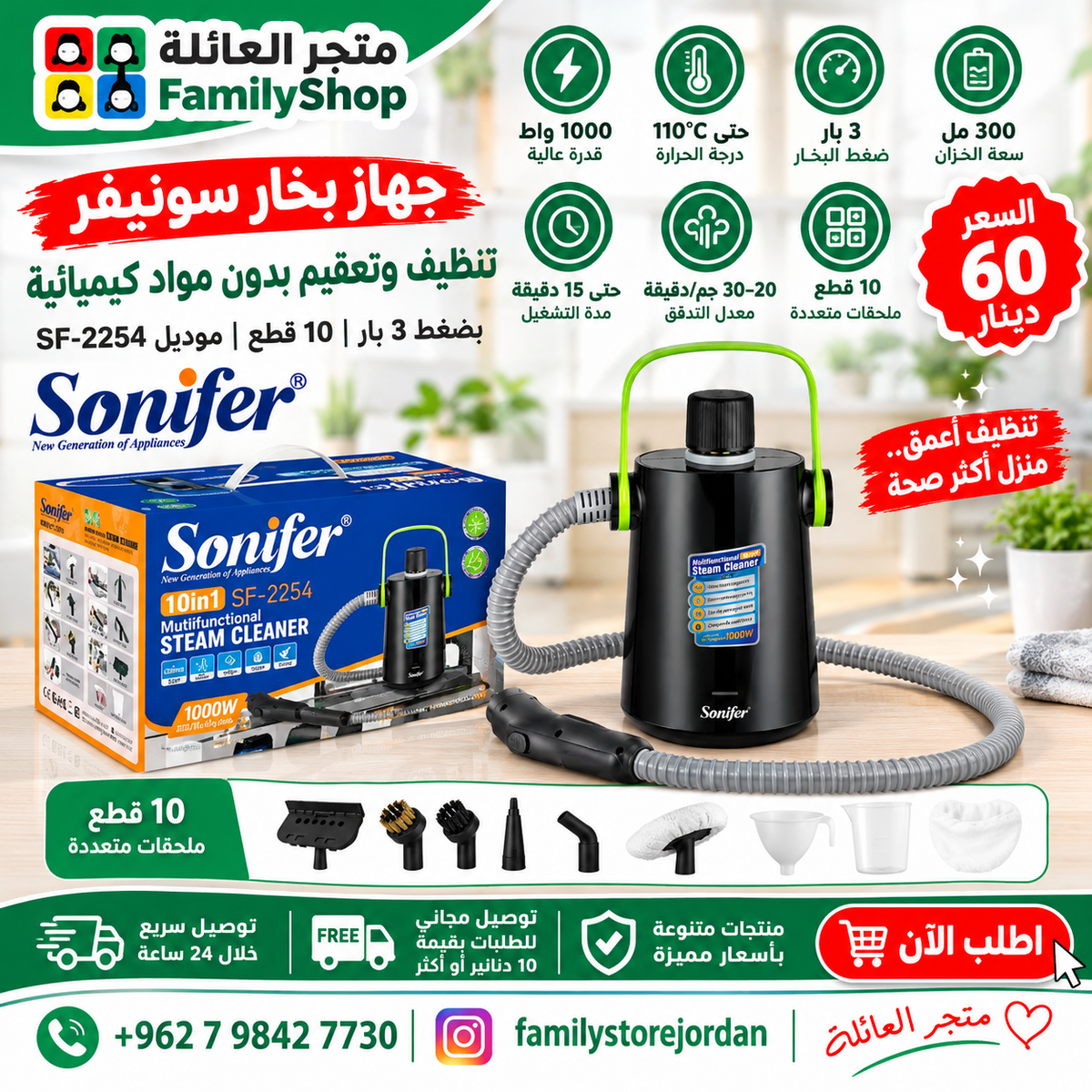 جهاز بخار Sonifer تنظيف وتعقيم بدون مواد كيميائية بضغط 3 بار 10 قطع SF 2254