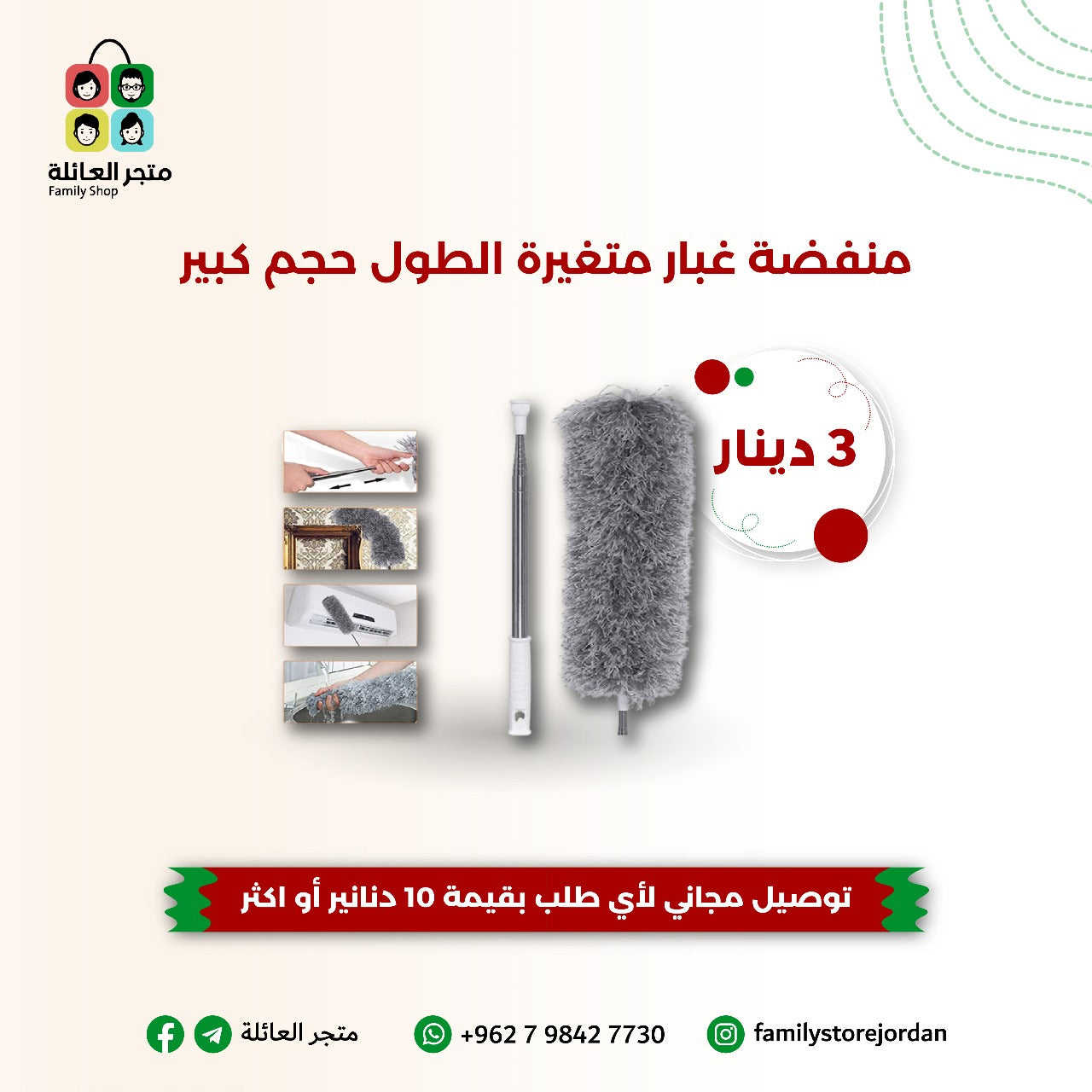 منفضة غبار متغيرة الطول