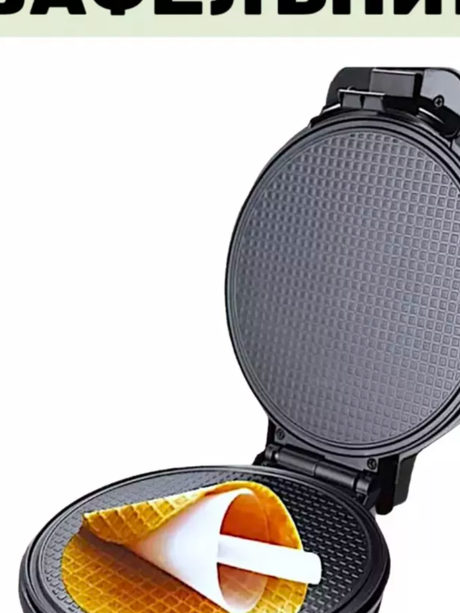 آلة صنع أقماع الوافل - RAF Waffle Cone Maker R.2217