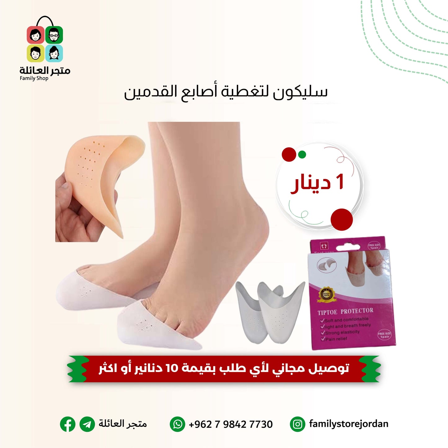 سليكون لتغطية أصابع القدمين