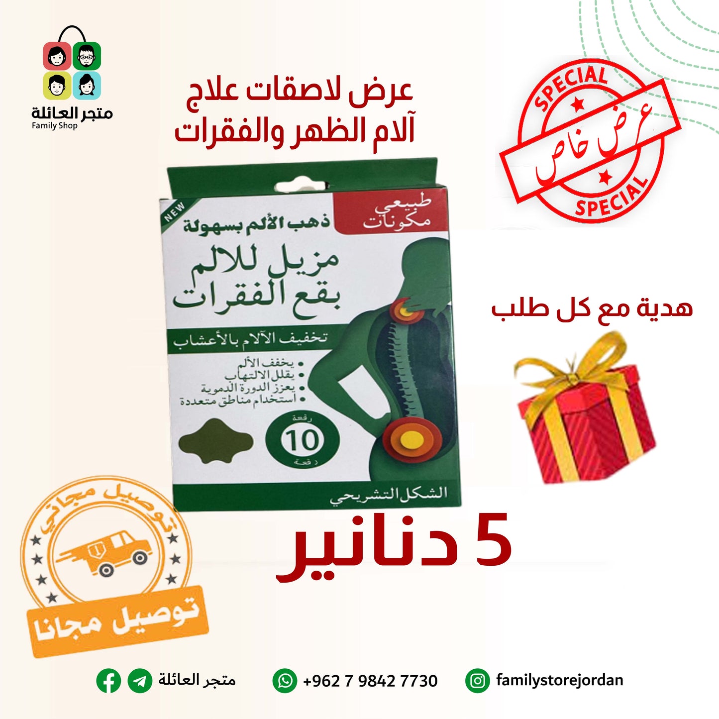 عرض لاصقات علاج آلام الظهر والفقرات