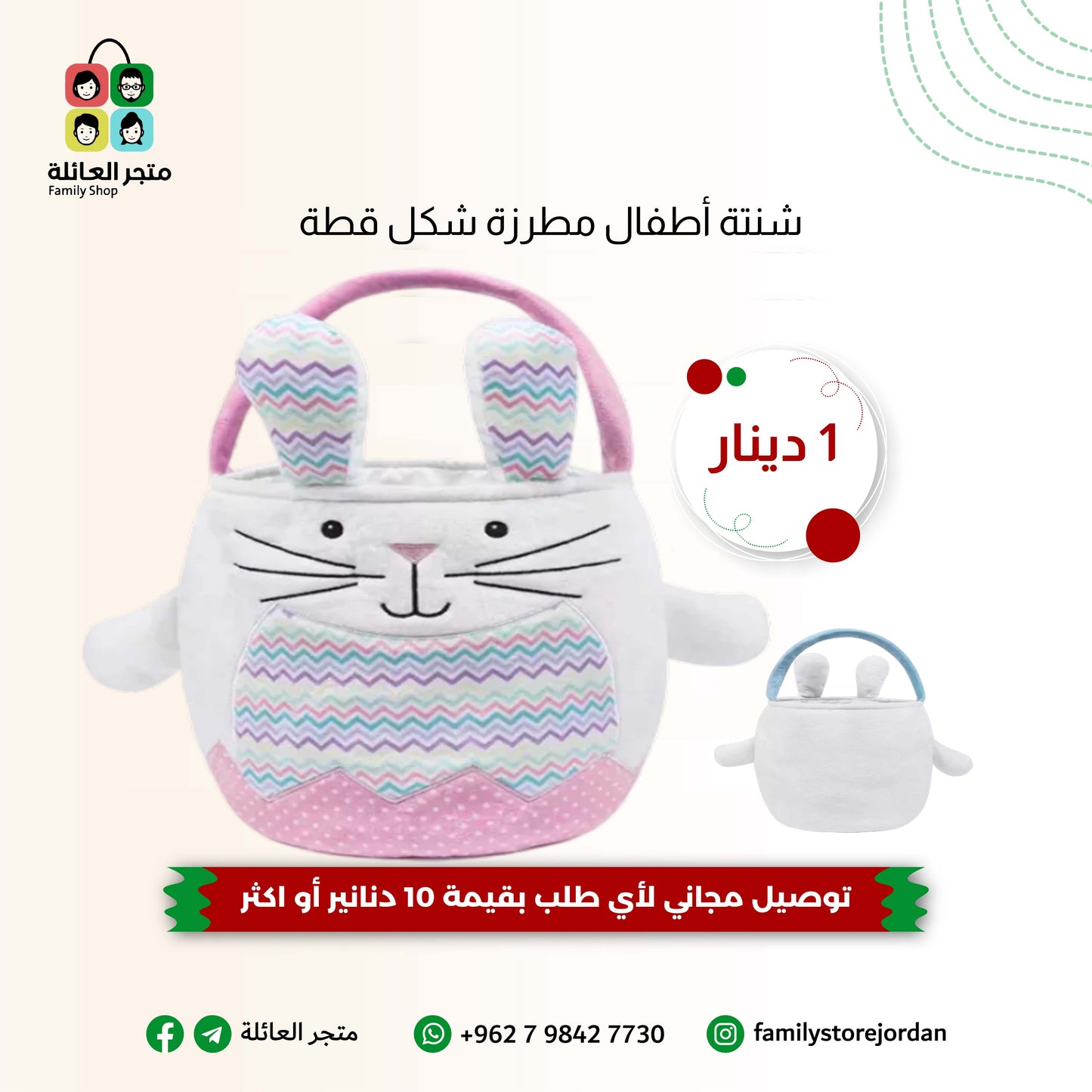 شنتة أطفال مطرزة شكل قطة