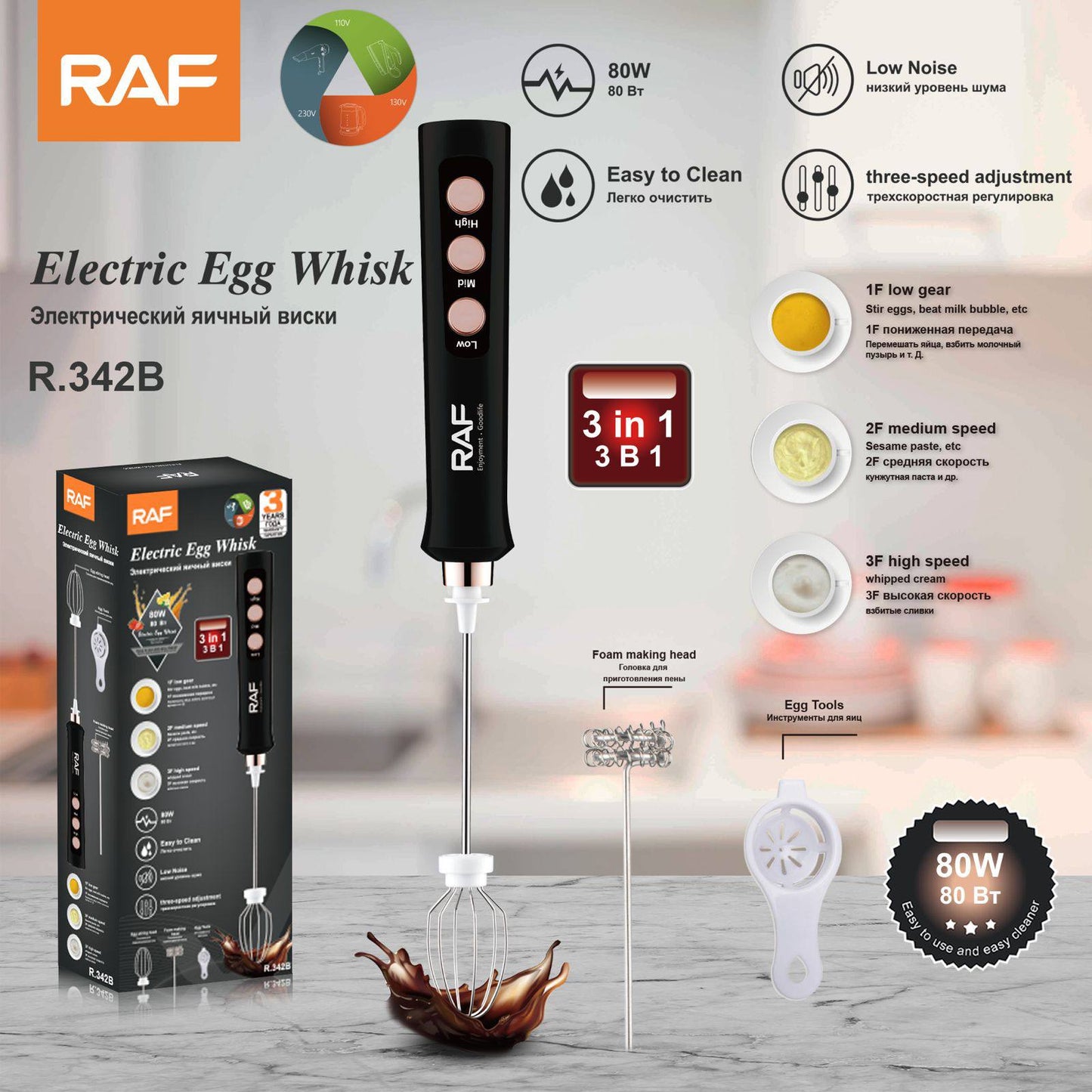 خفاقة البيض الكهربائية RAF R.342B بقوة 80 واط – أداة 3 في 1 لمطبخ أسهل وألذ!