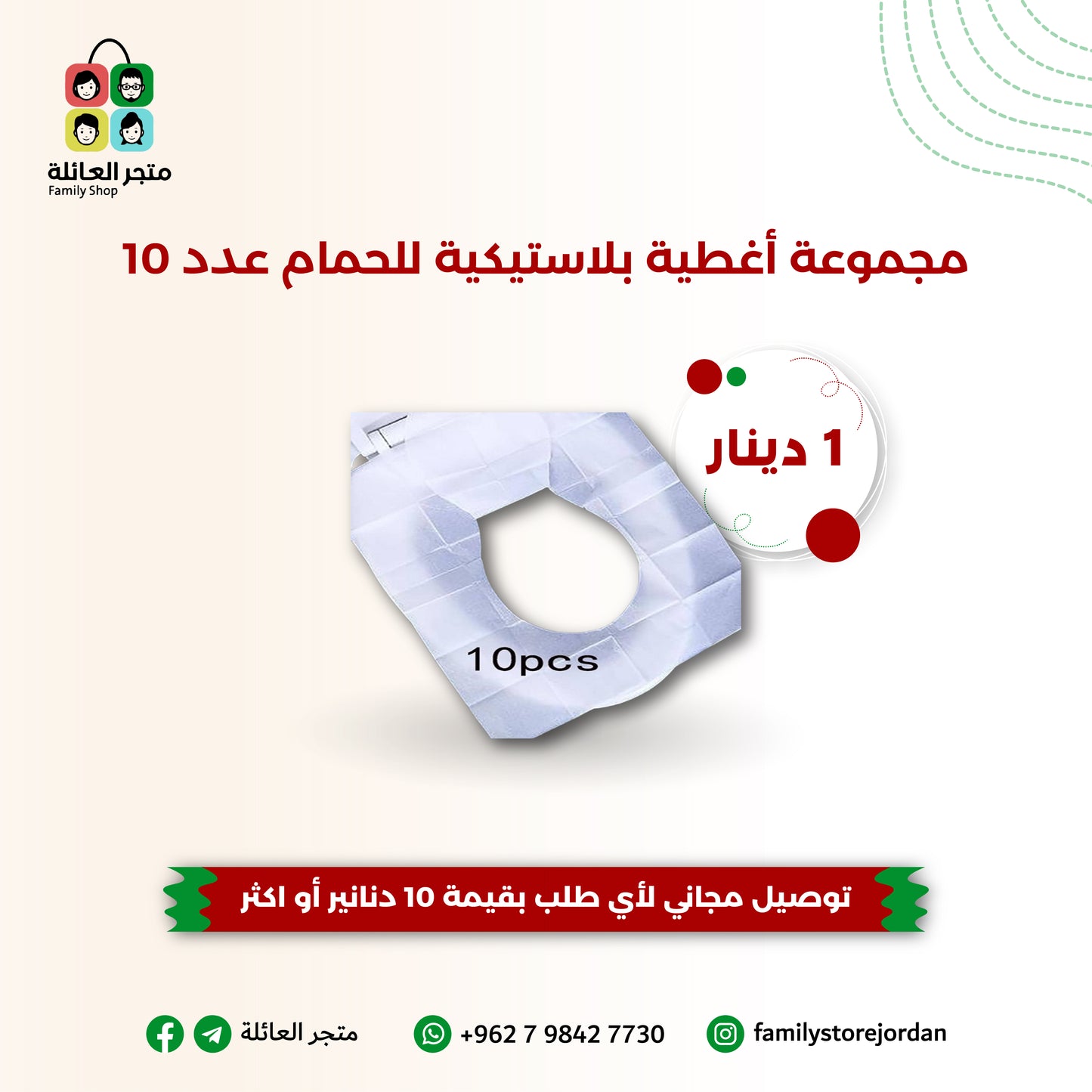 اغطية بلاستيكية للحمام