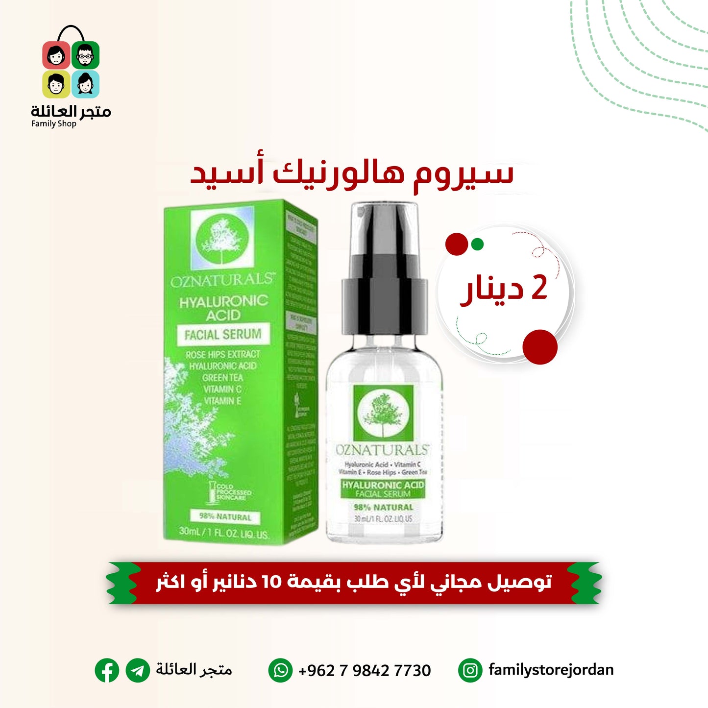 سيروم هالورنيك أسيد