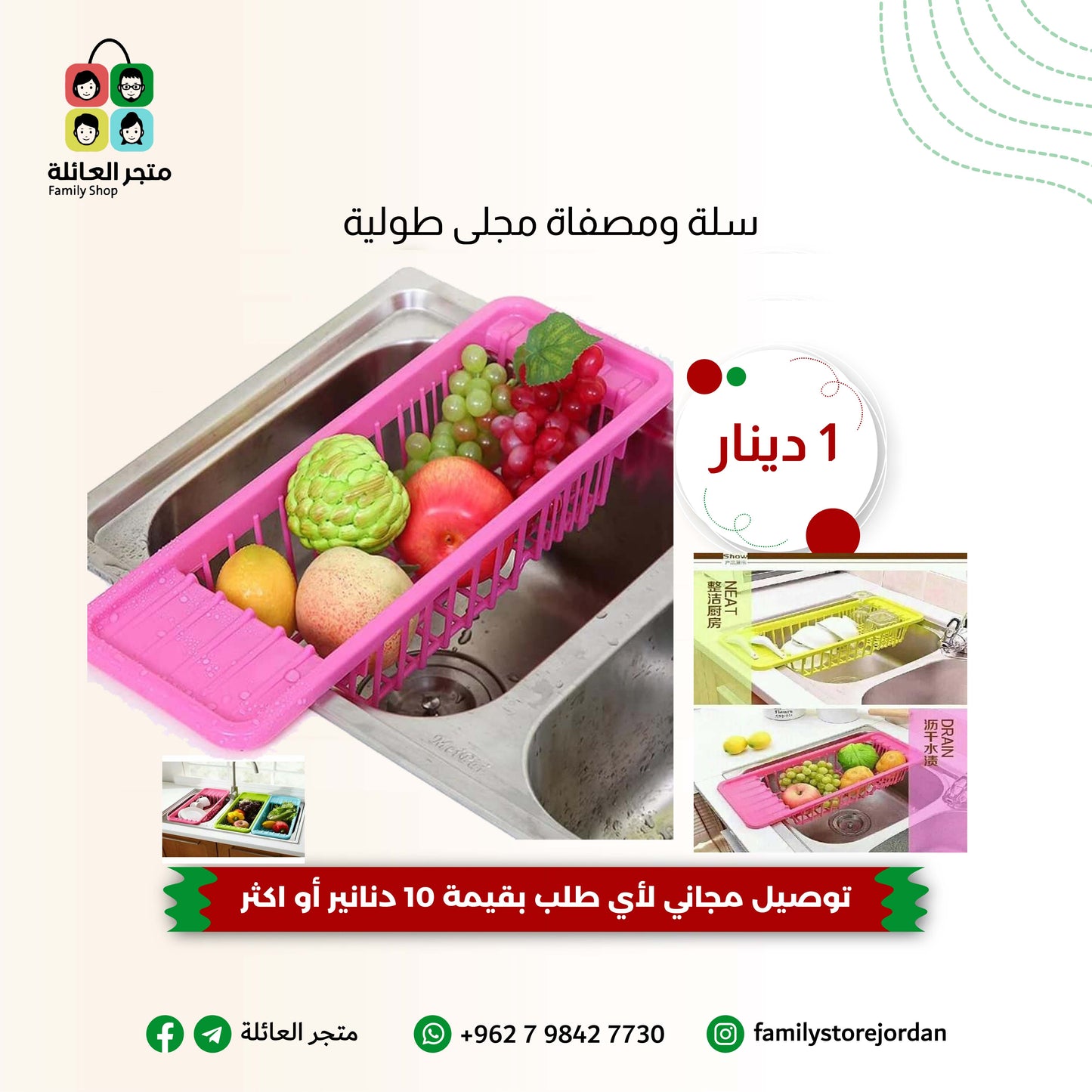 سلة ومصفاة مجلى طولية