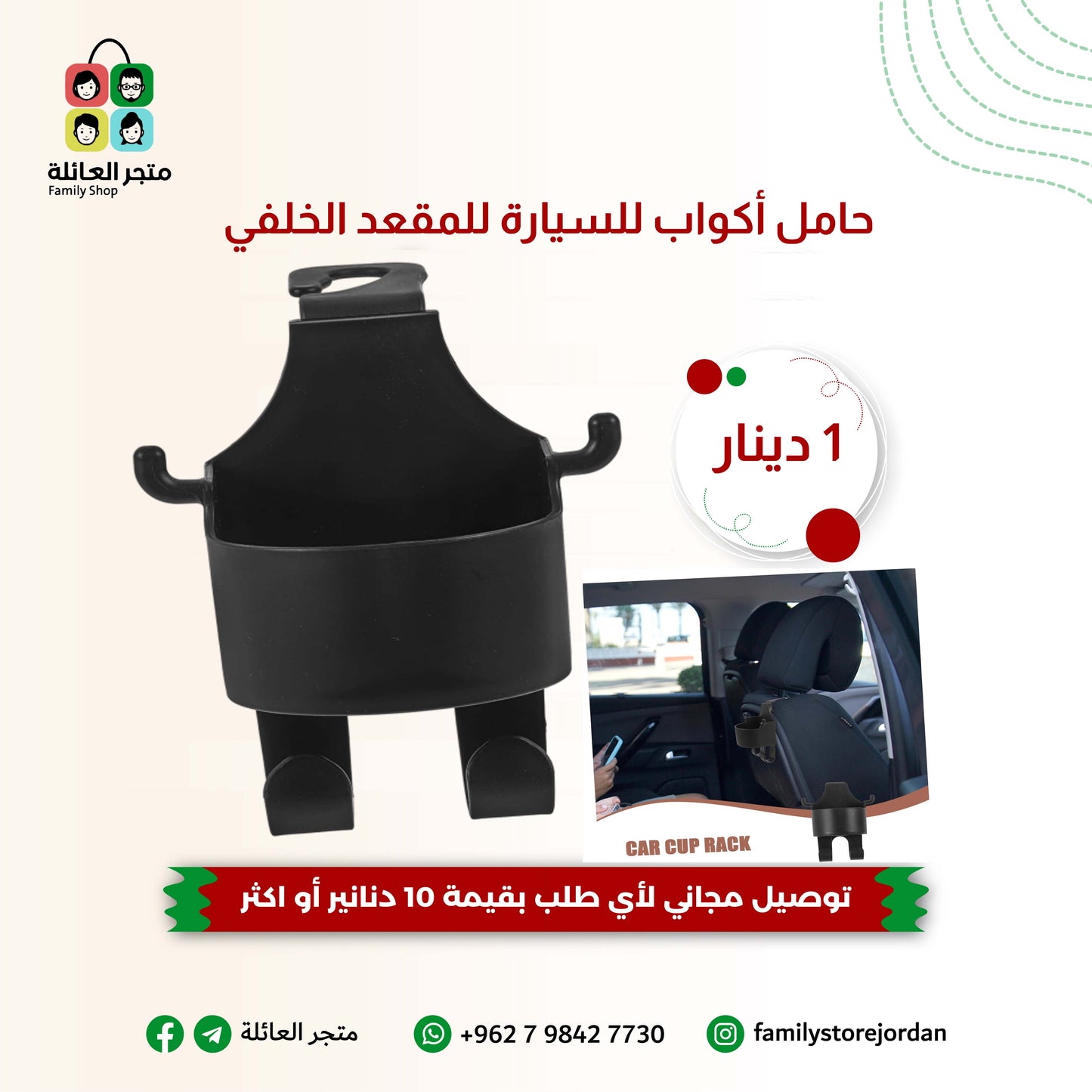 حامل أكواب للسيارة للمقعد الخلفي