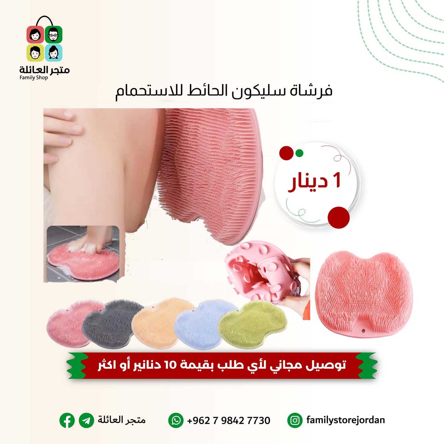 فرشاة سليكون الحائط للاستحمام