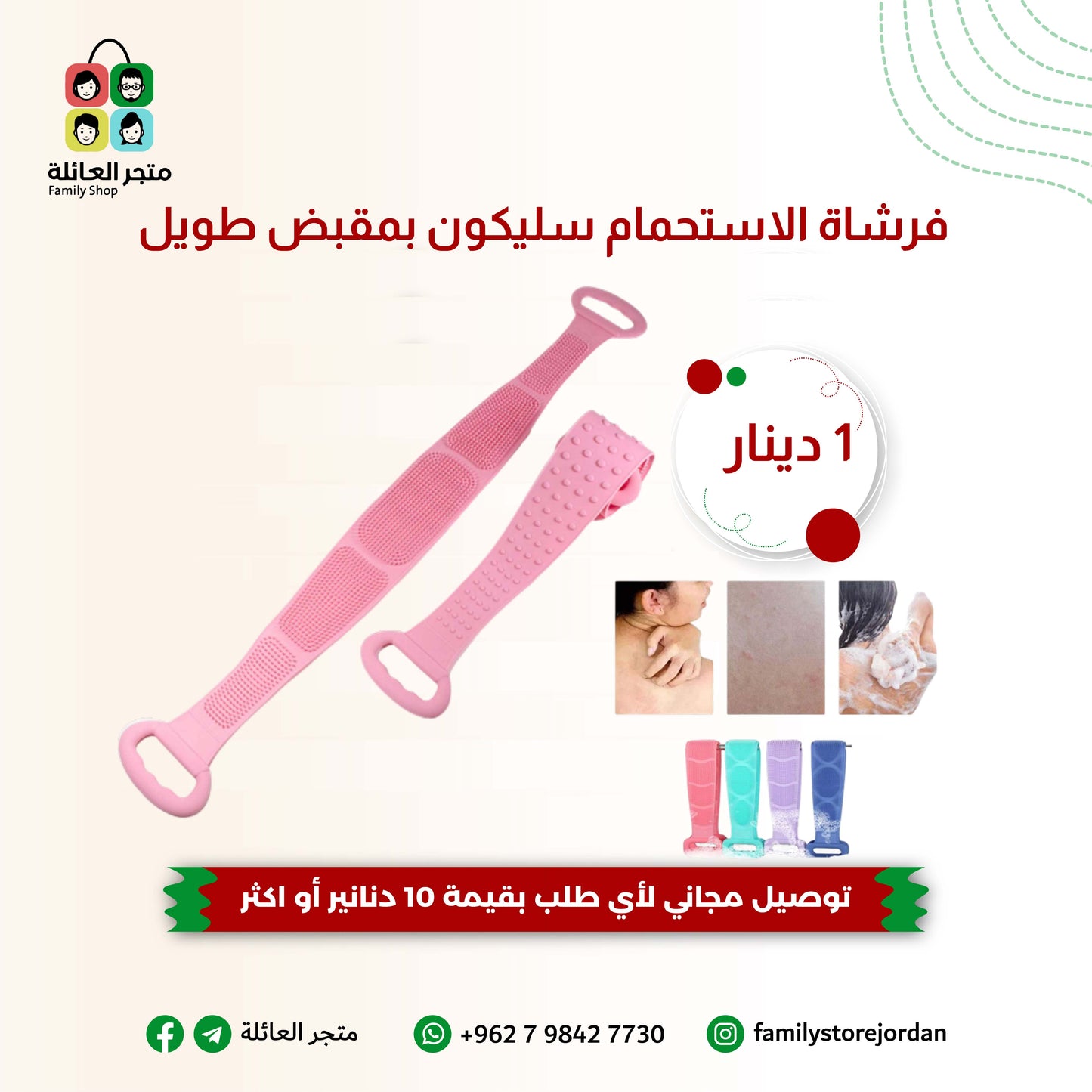 فرشاة الاستحمام سليكون بمقبض طويل