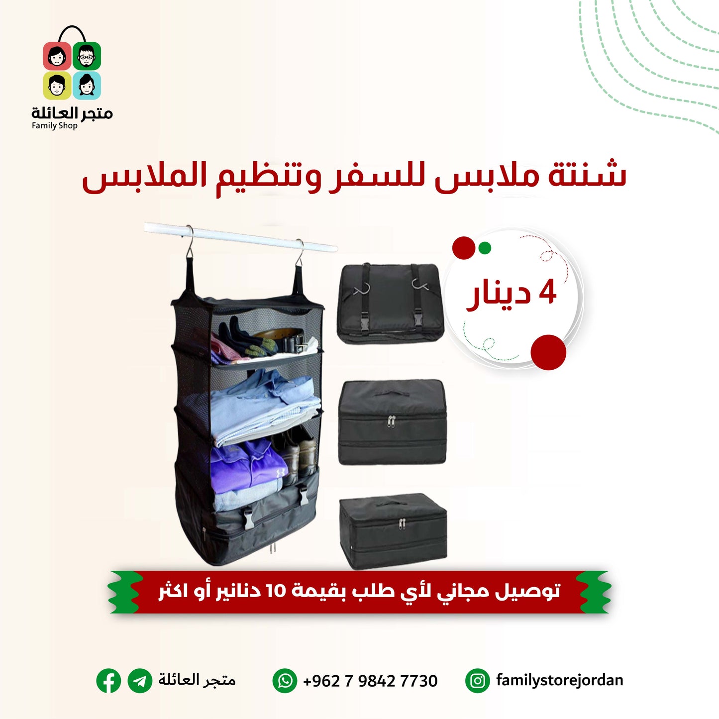 شنتة ملابس للسفر وتنظيم الملابس