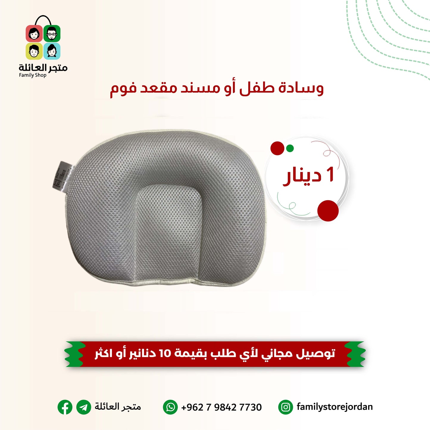 وسادة طفل أو مسند مقعد فوم